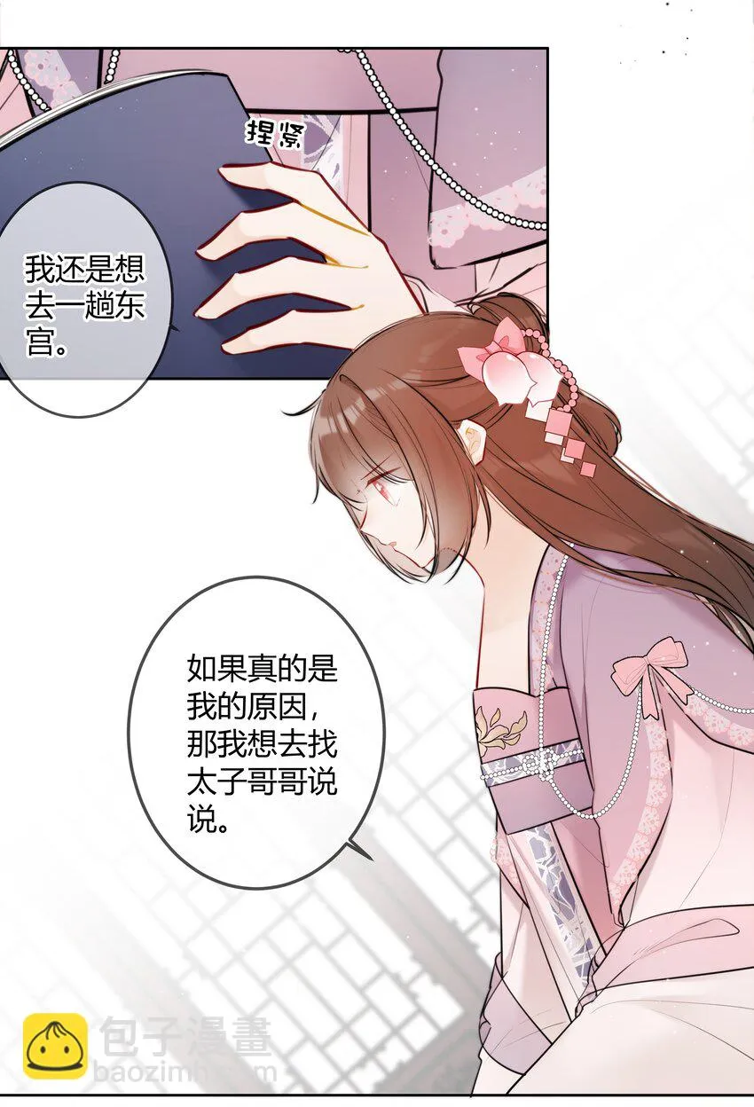 太子有位心上人原著小说叫什么漫画,079 我们可以交易5图