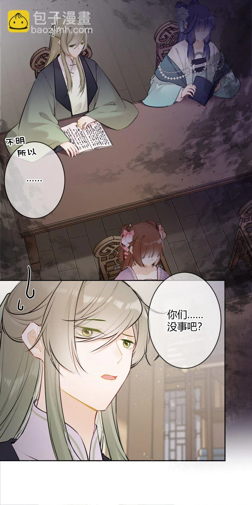 太子有位心上人原著小说叫什么漫画,079 我们可以交易3图