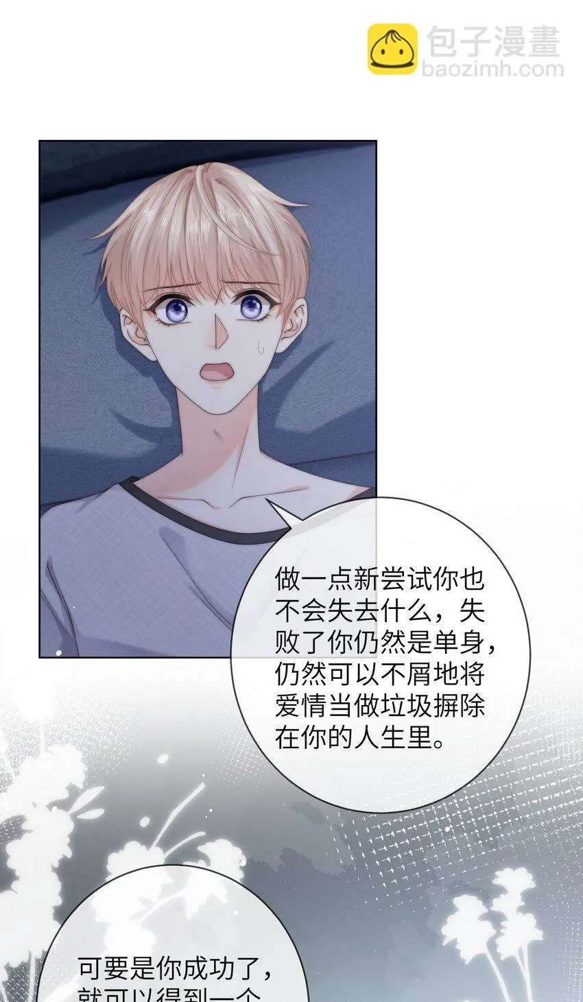 青梅屿漫画免费下拉式酷漫屋漫画,063 那就试试吧2图