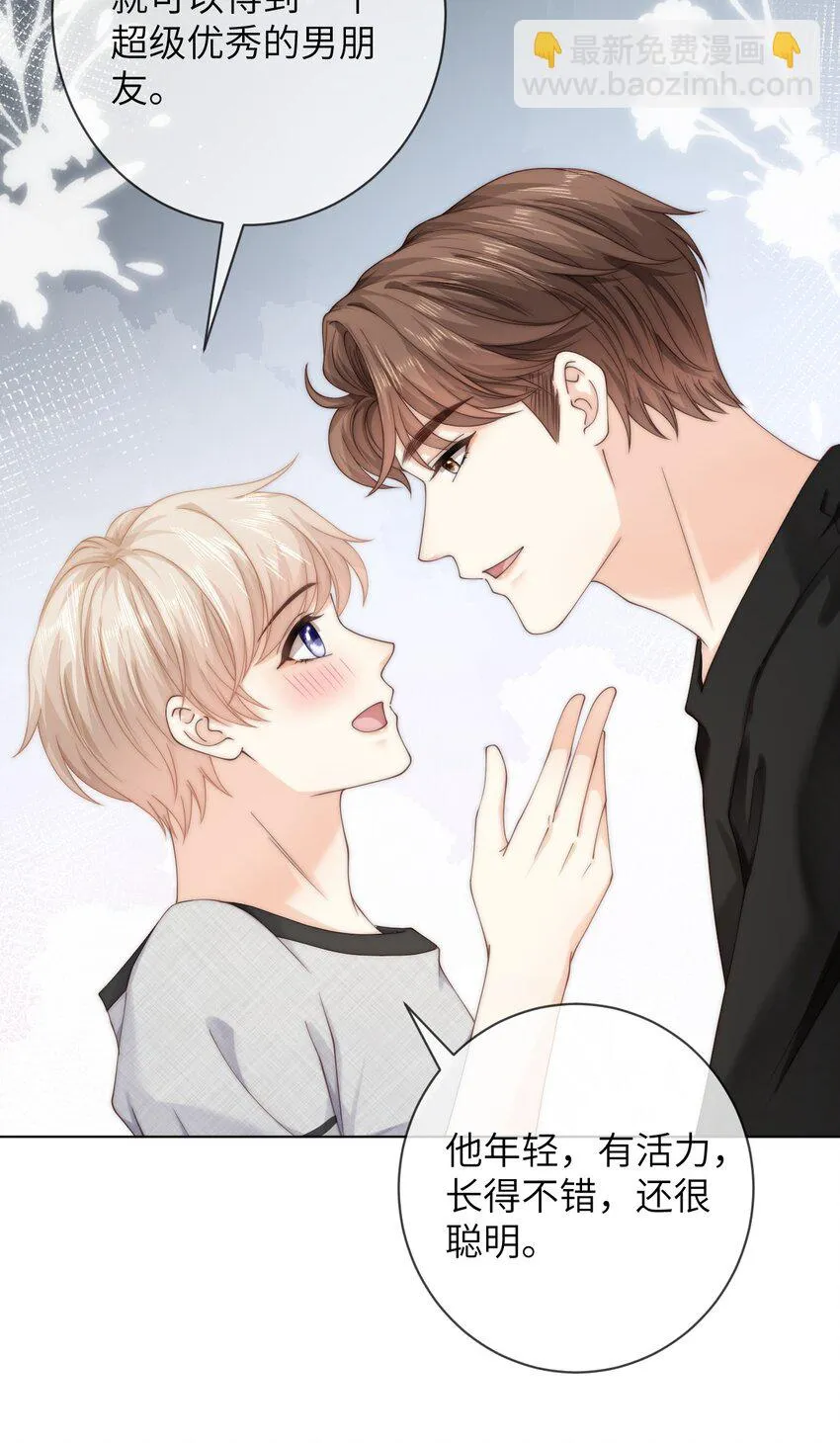 青梅屿漫画免费下拉式酷漫屋漫画,063 那就试试吧3图
