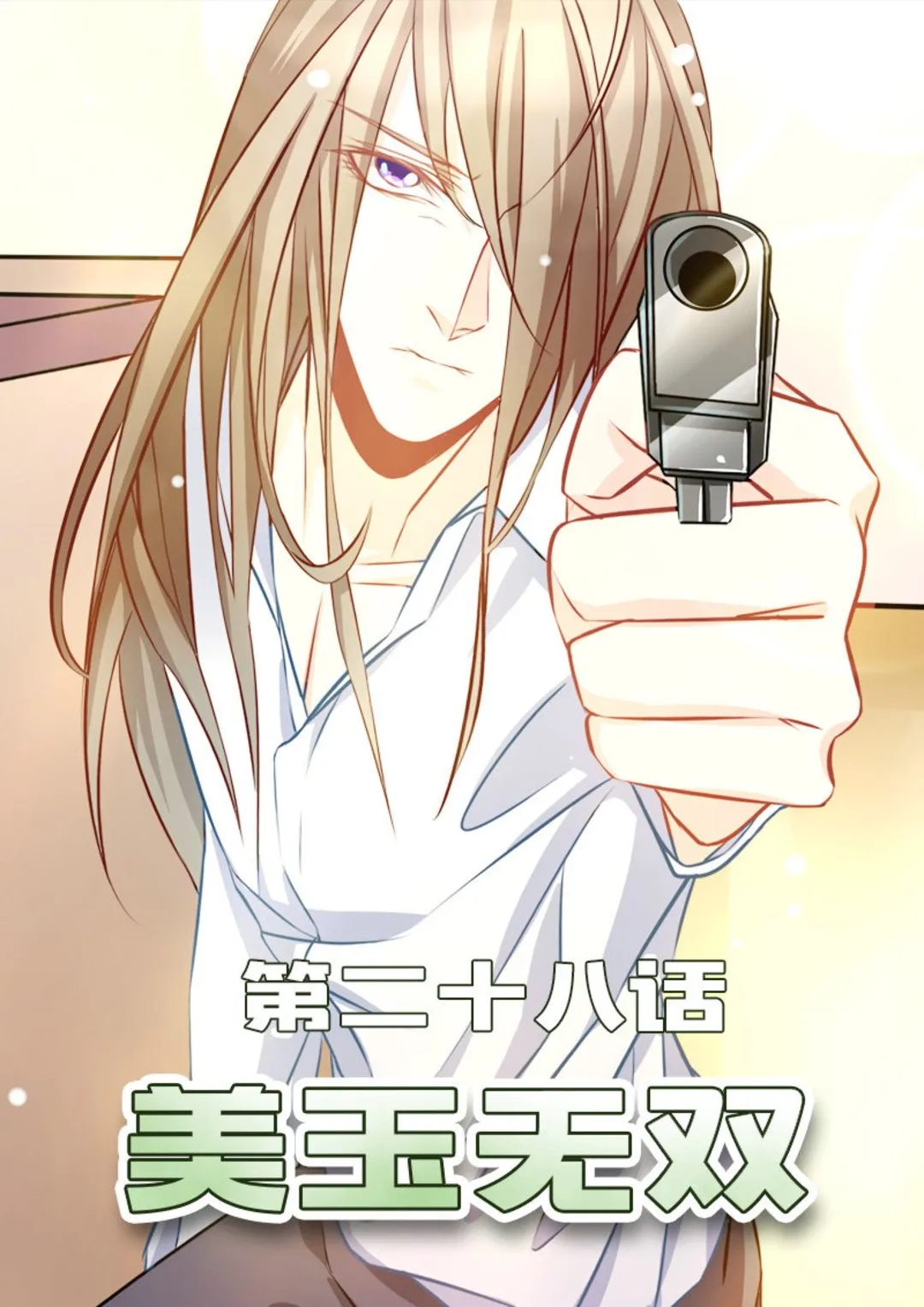 美玉无需雕琢的成语漫画,第28集(美玉无双)1图
