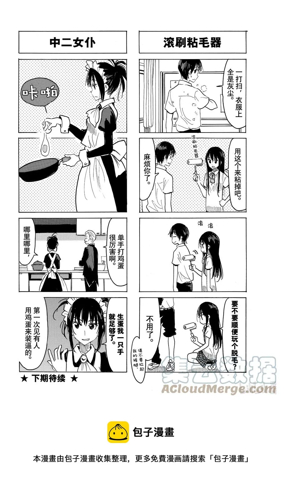 樱才学园学生会番外漫画,648 #6334图