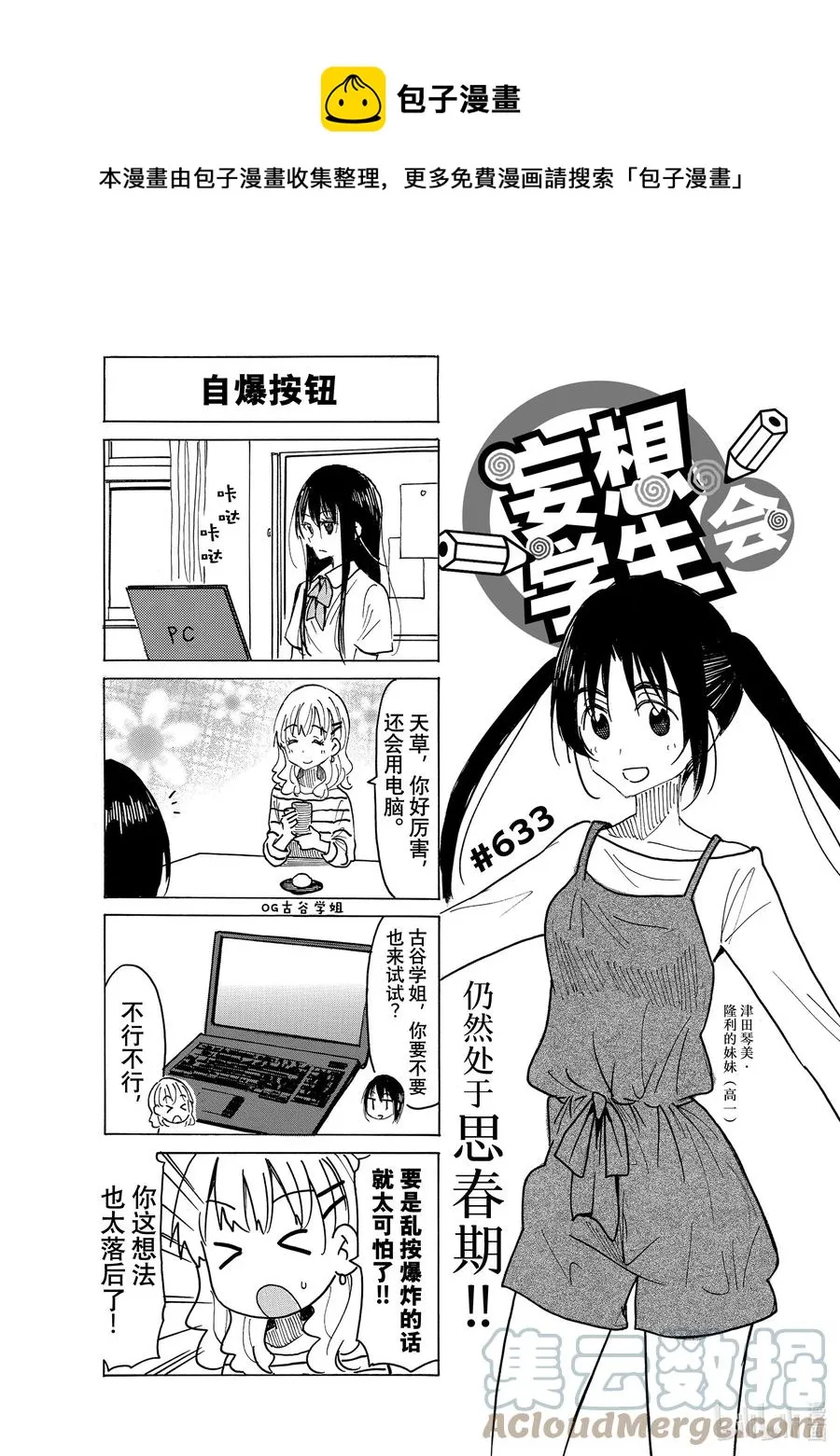 樱才学园学生会番外漫画,648 #6331图