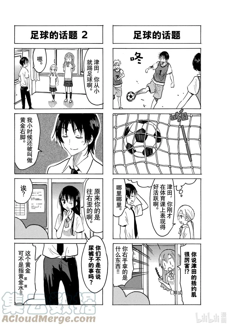 樱才学园学生会番外漫画,648 #6332图