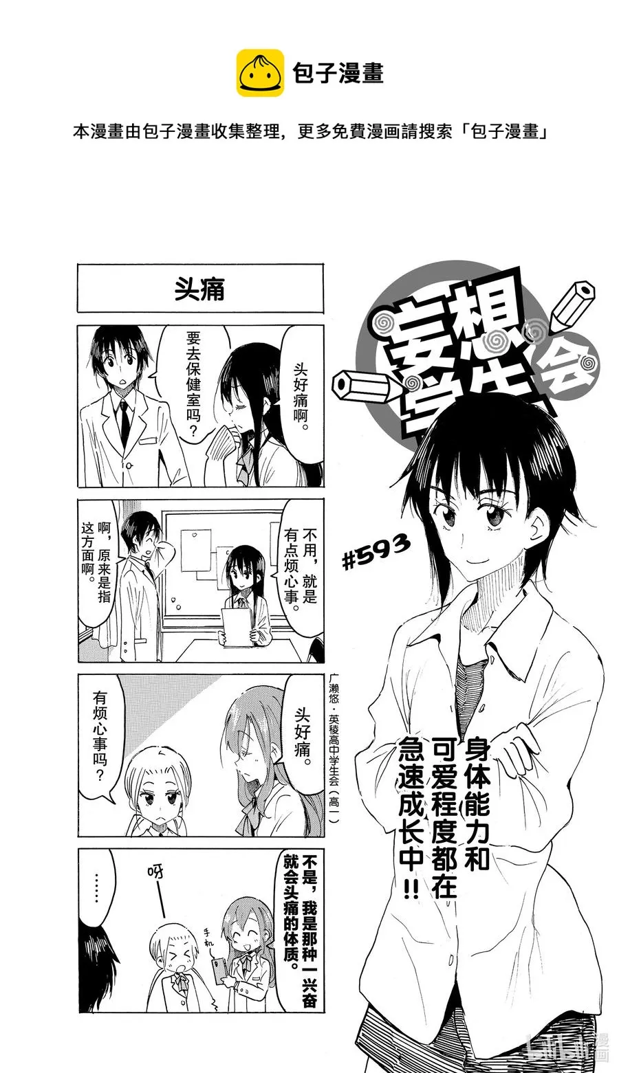 樱都学院角色介绍漫画,608 #5931图