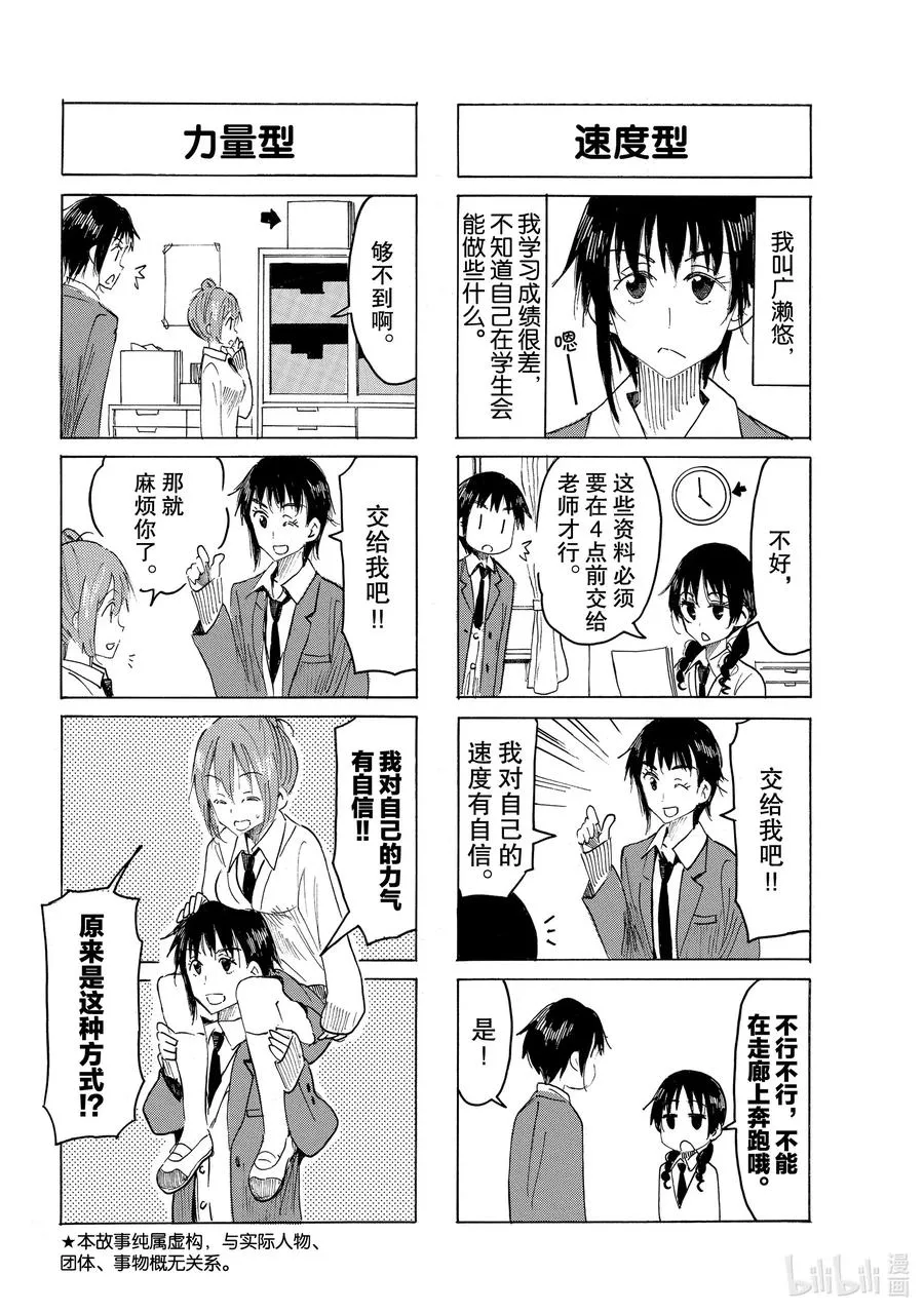 樱都学院角色介绍漫画,608 #5932图