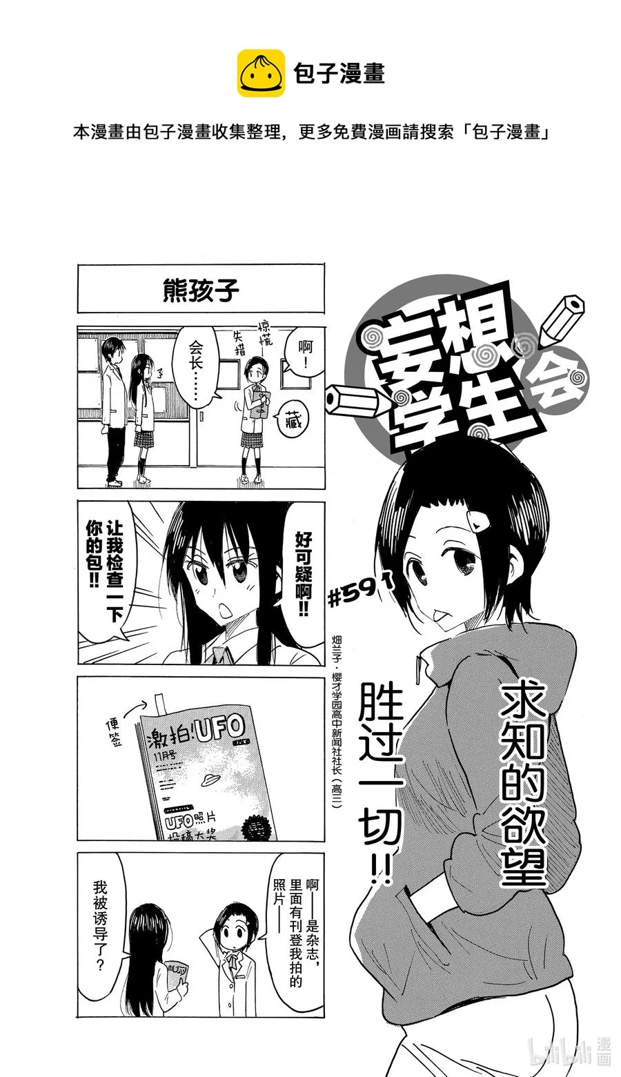 樱才学园漫画全集漫画,606 #5911图