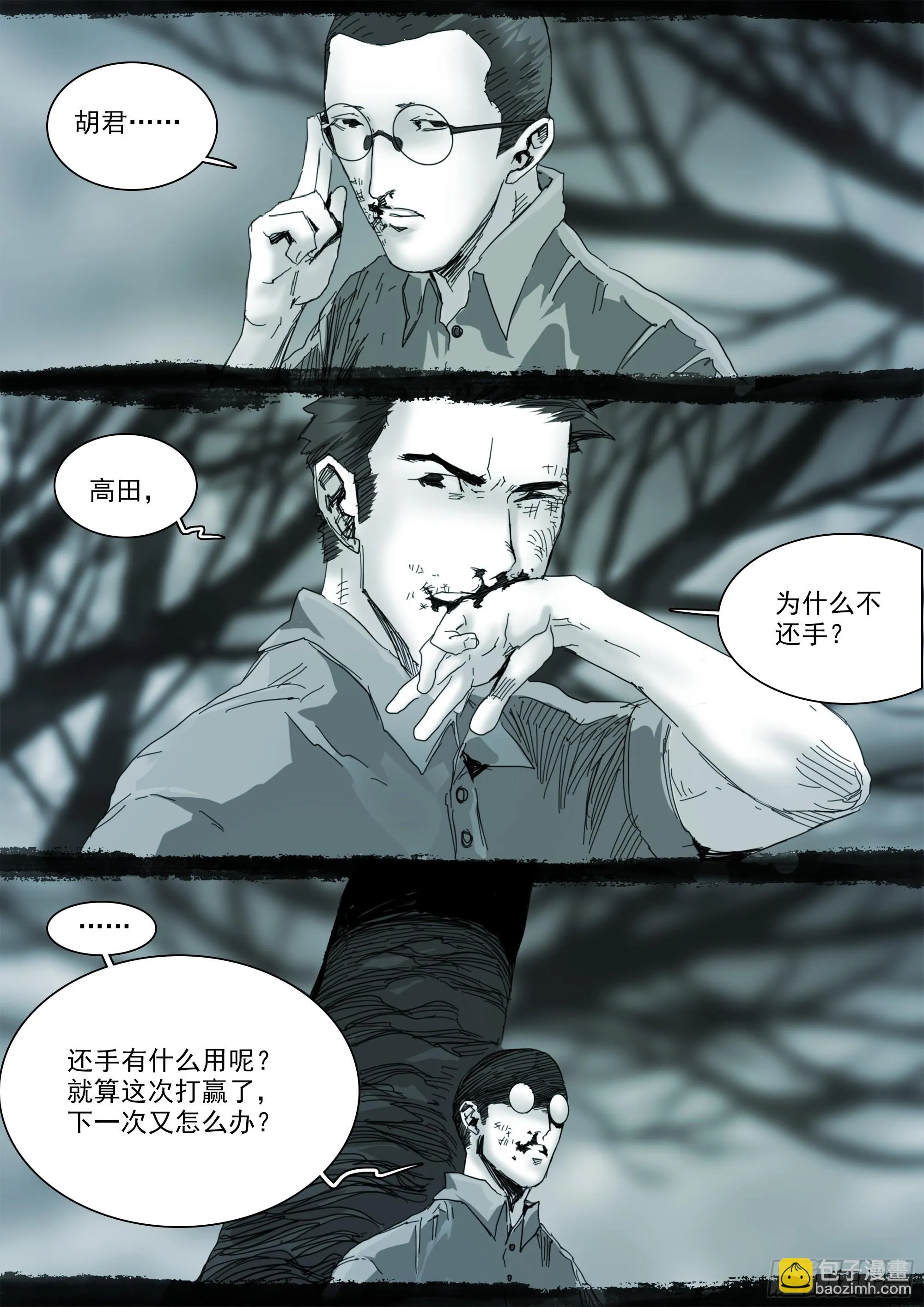 山上之人漫画在线观看免费下拉漫画,第125话 欲登神座4图