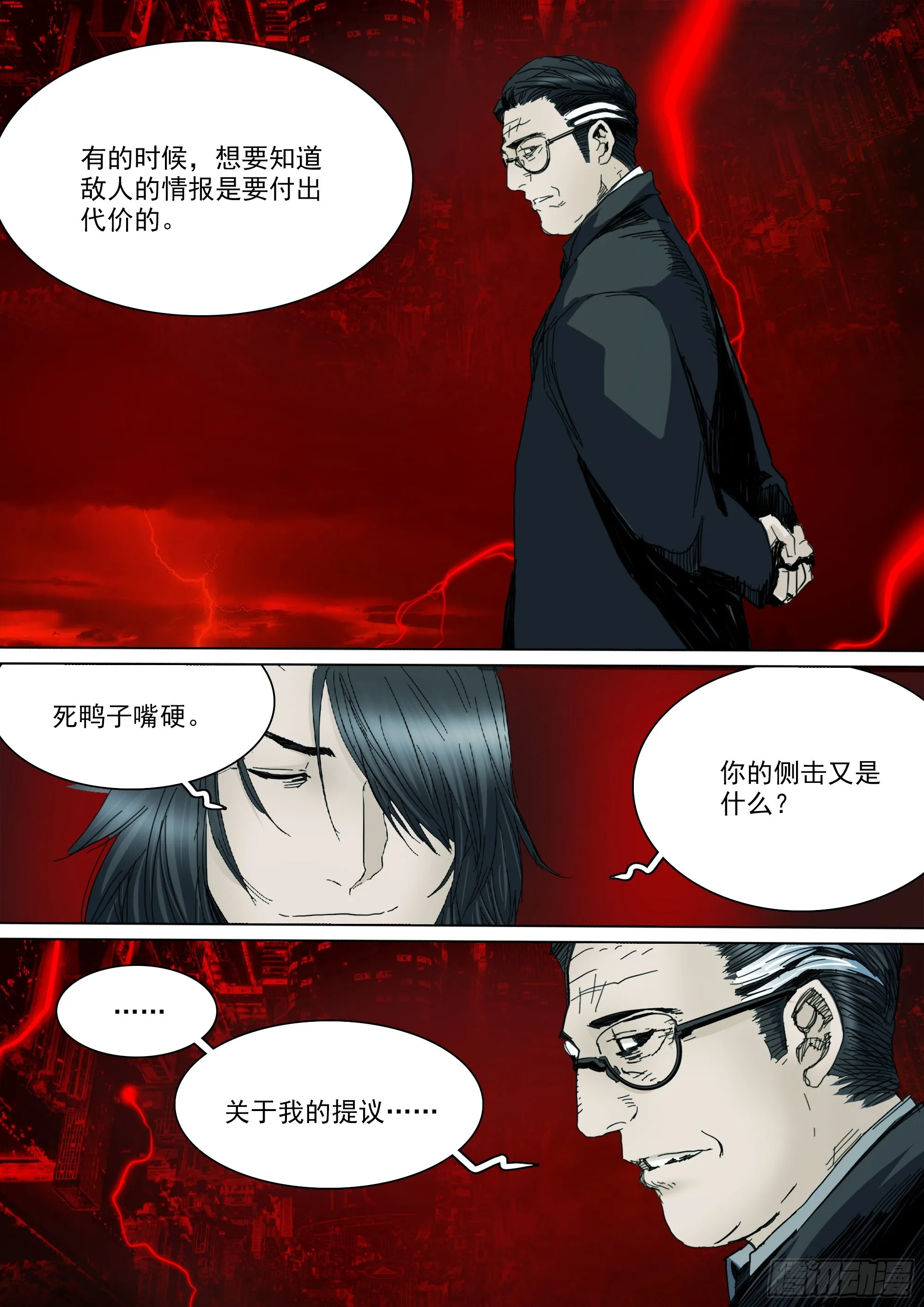 山上之人在线观看漫画,拜见家主大人3图