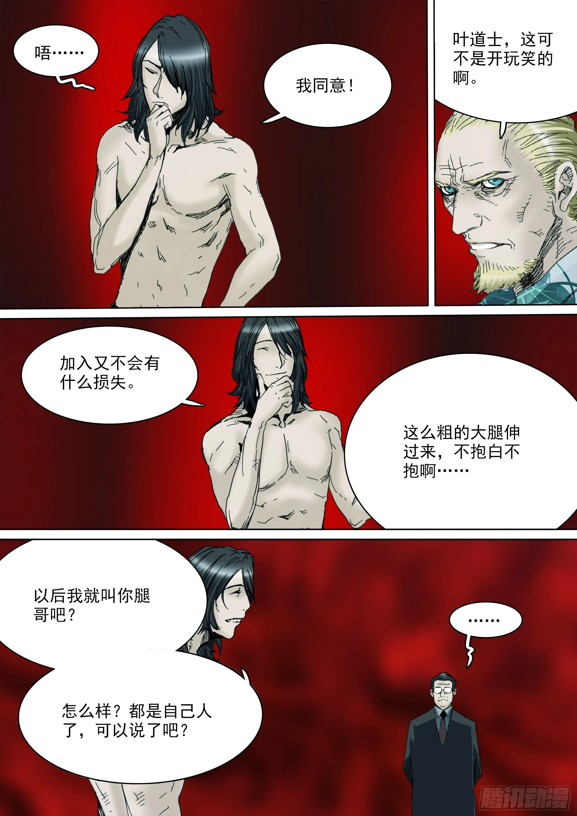 山上之人在线观看漫画,拜见家主大人4图