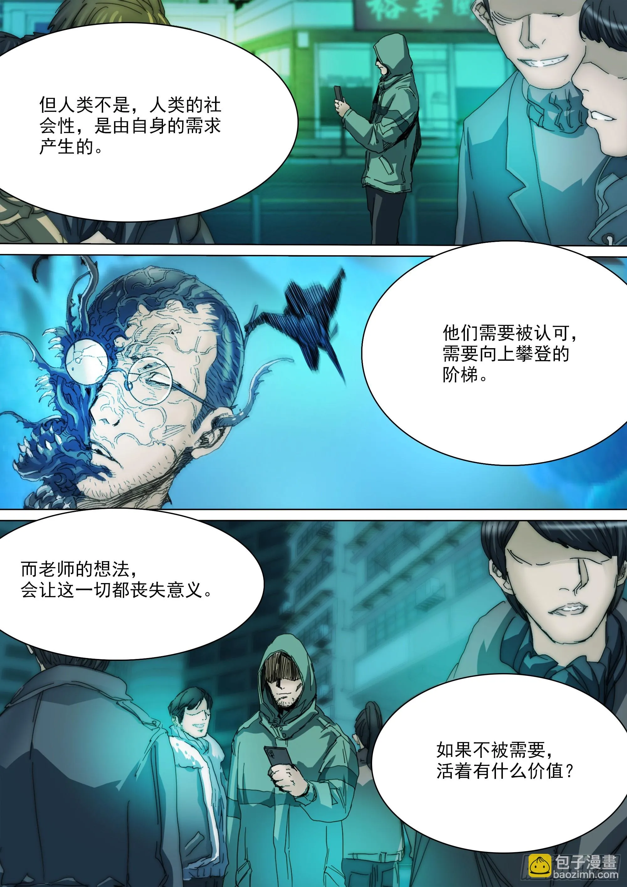 山上之人全集解说漫画,第126话 出人意料的明天道3图