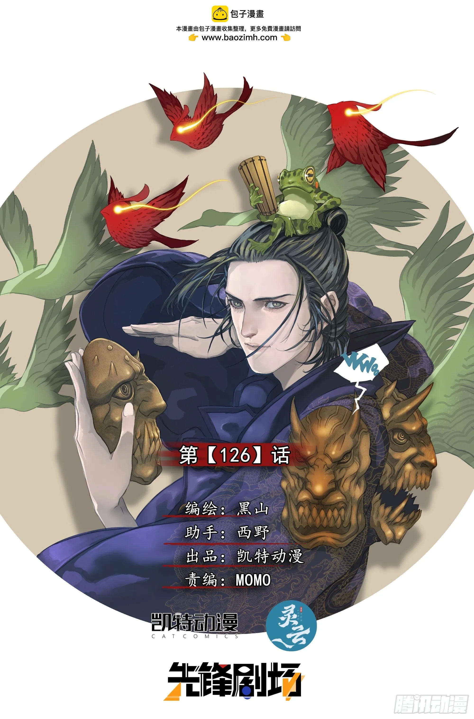 山上之人全集解说漫画,第126话 出人意料的明天道1图