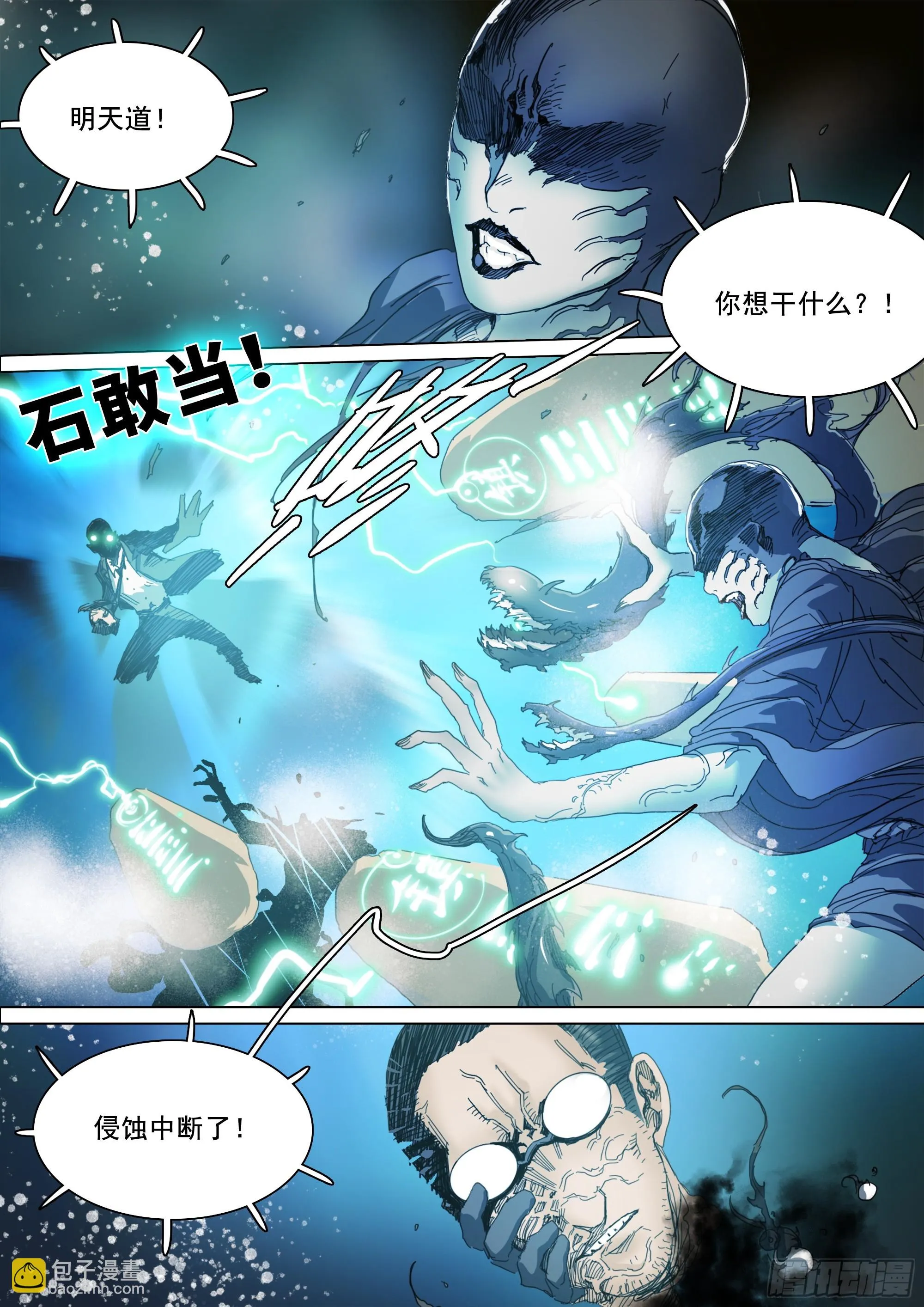 山上之人全集解说漫画,第126话 出人意料的明天道5图