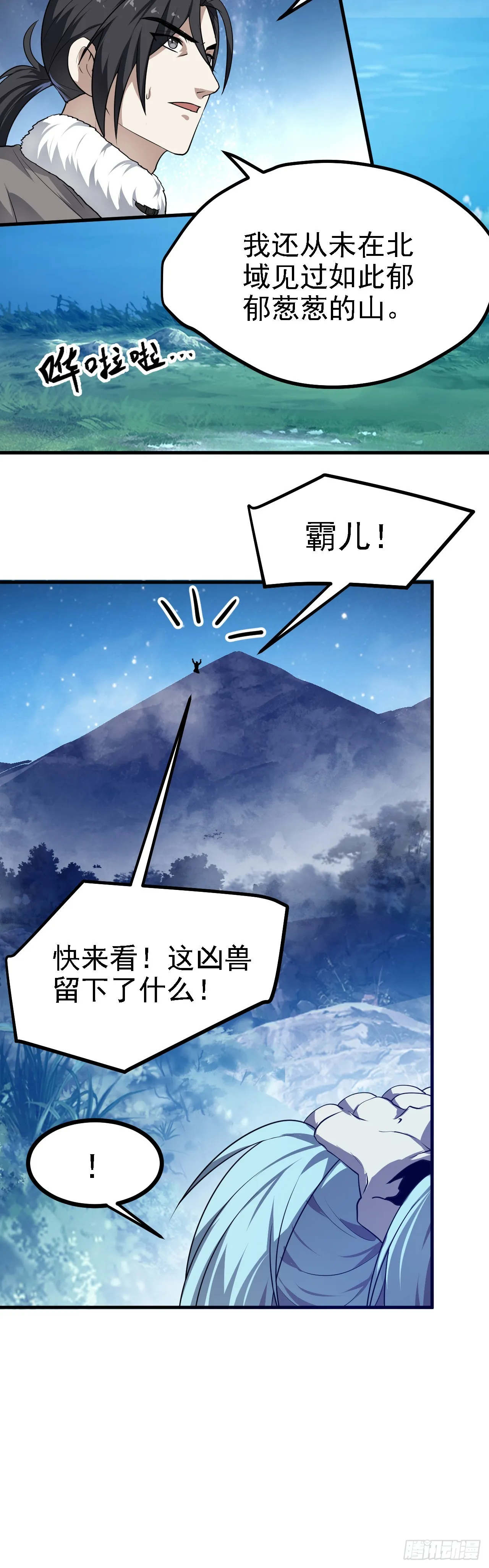 这个人仙太过正经全文免费阅读漫画,第二十话 以星神的头发起誓3图