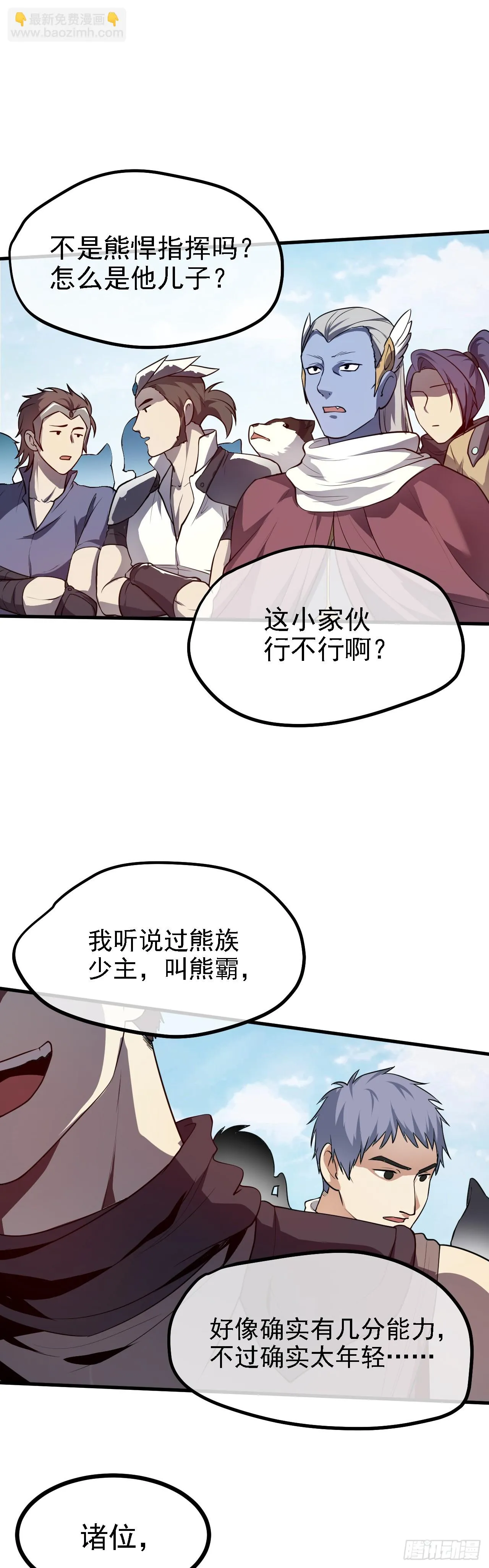 这个人仙太过正经主角是谁漫画,第十九话 击杀巨兽2图