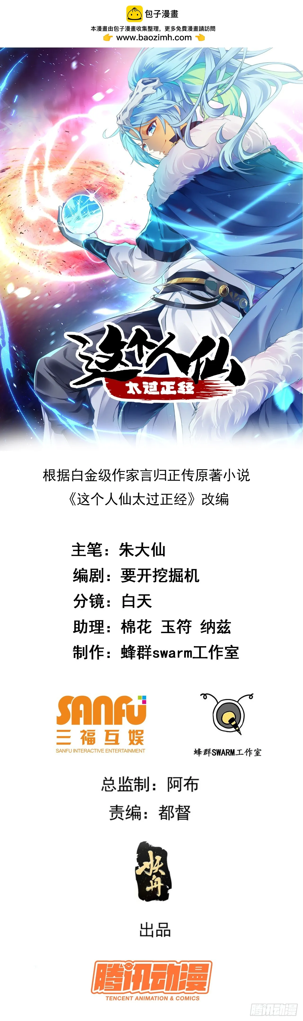 这个人仙太过正经主角是谁漫画,第十九话 击杀巨兽1图