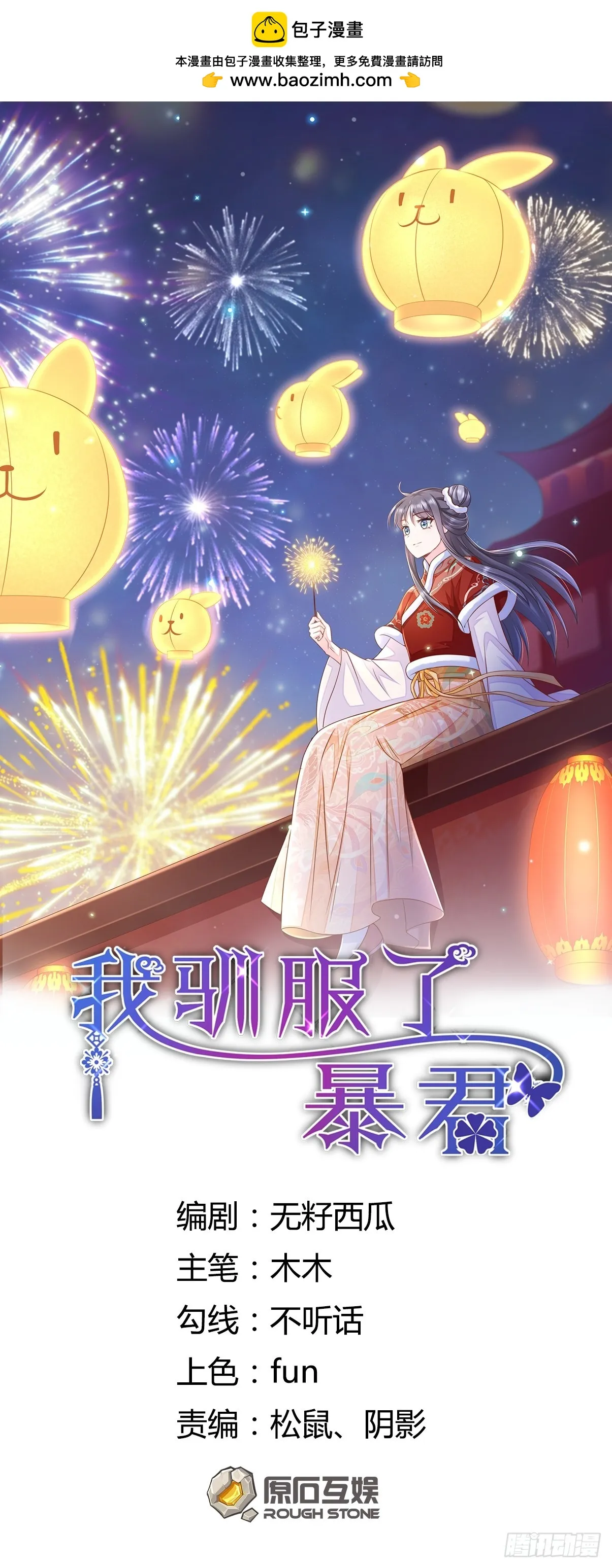 我驯服暴君后逃跑了漫画,第83话 血债血偿1图