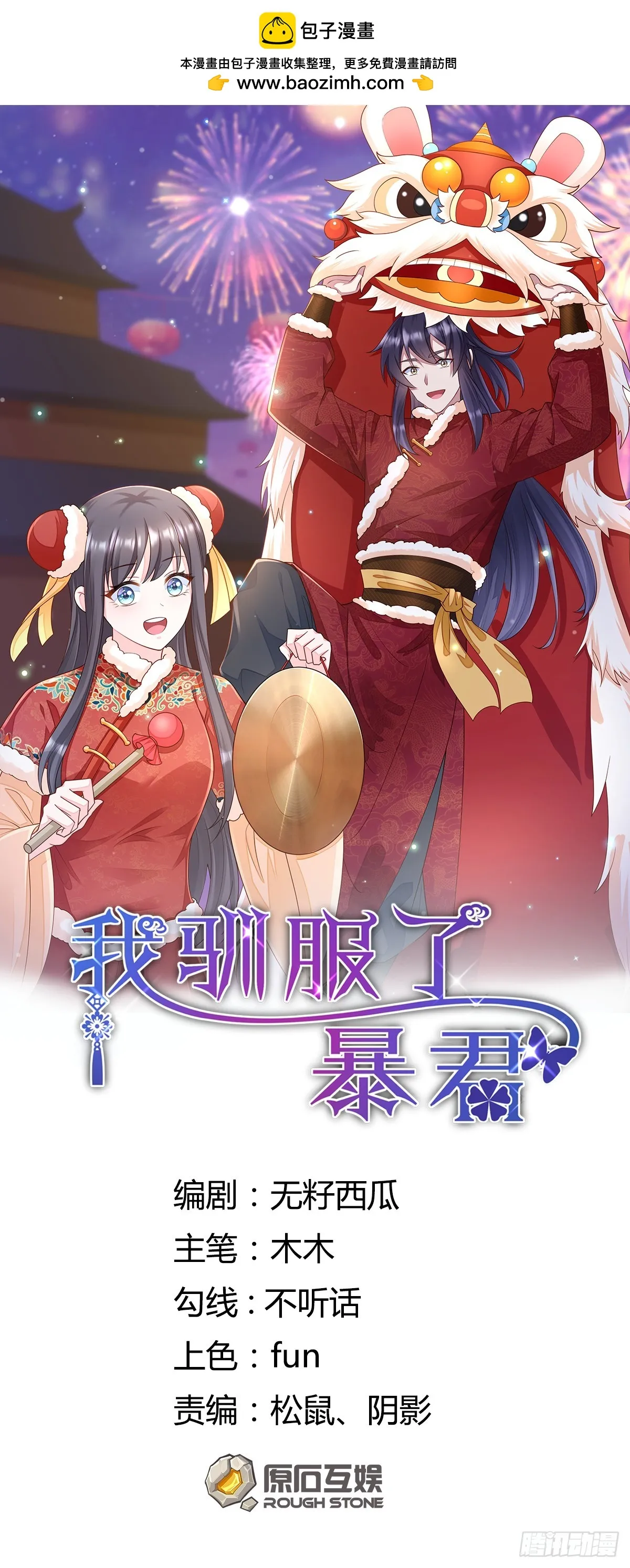 驯服暴君后逃跑30哔哩哔哩漫画,第81话 离开玄影1图