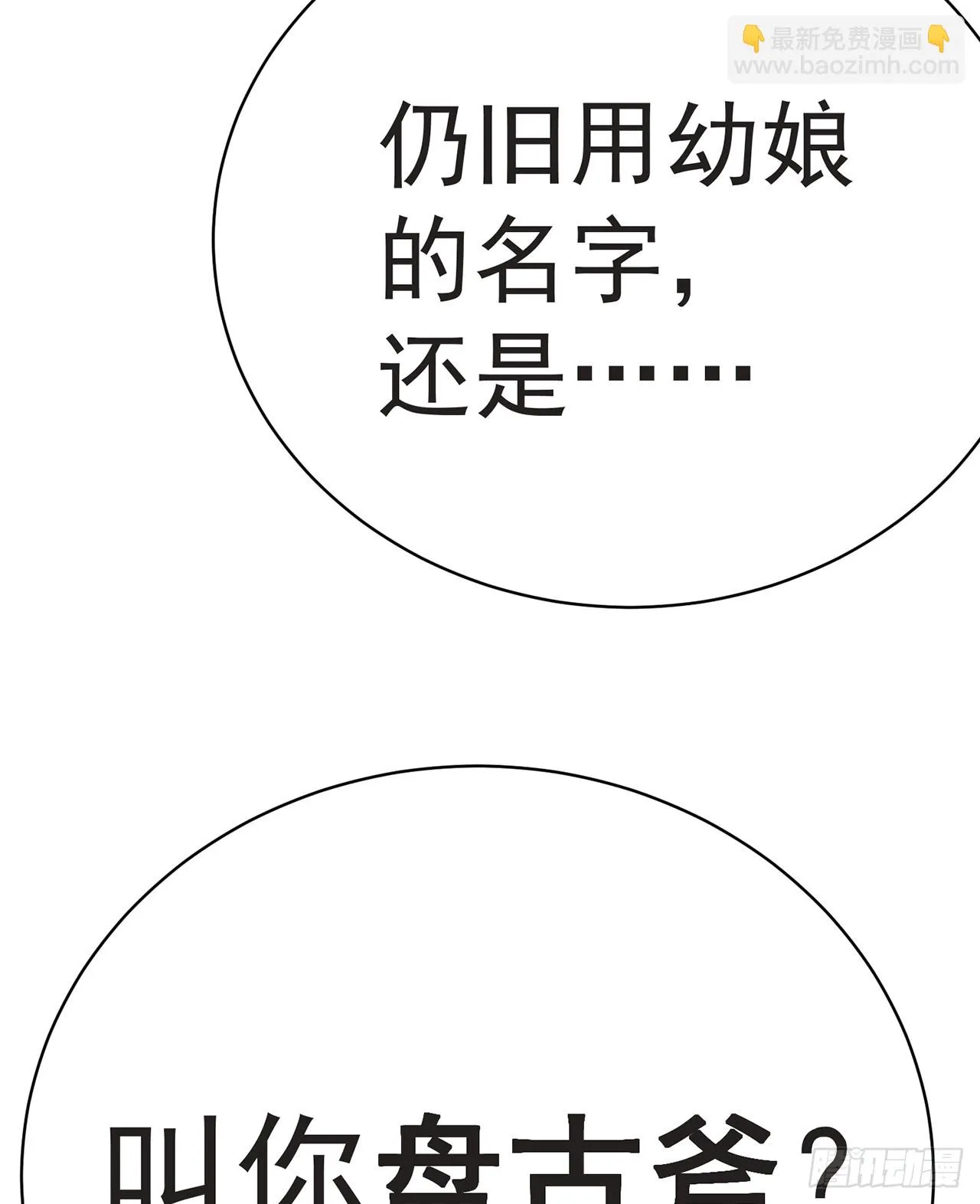 我捡起了一地属性第一季全集免费观看动漫漫画,301回-幼娘也会开玩笑了4图