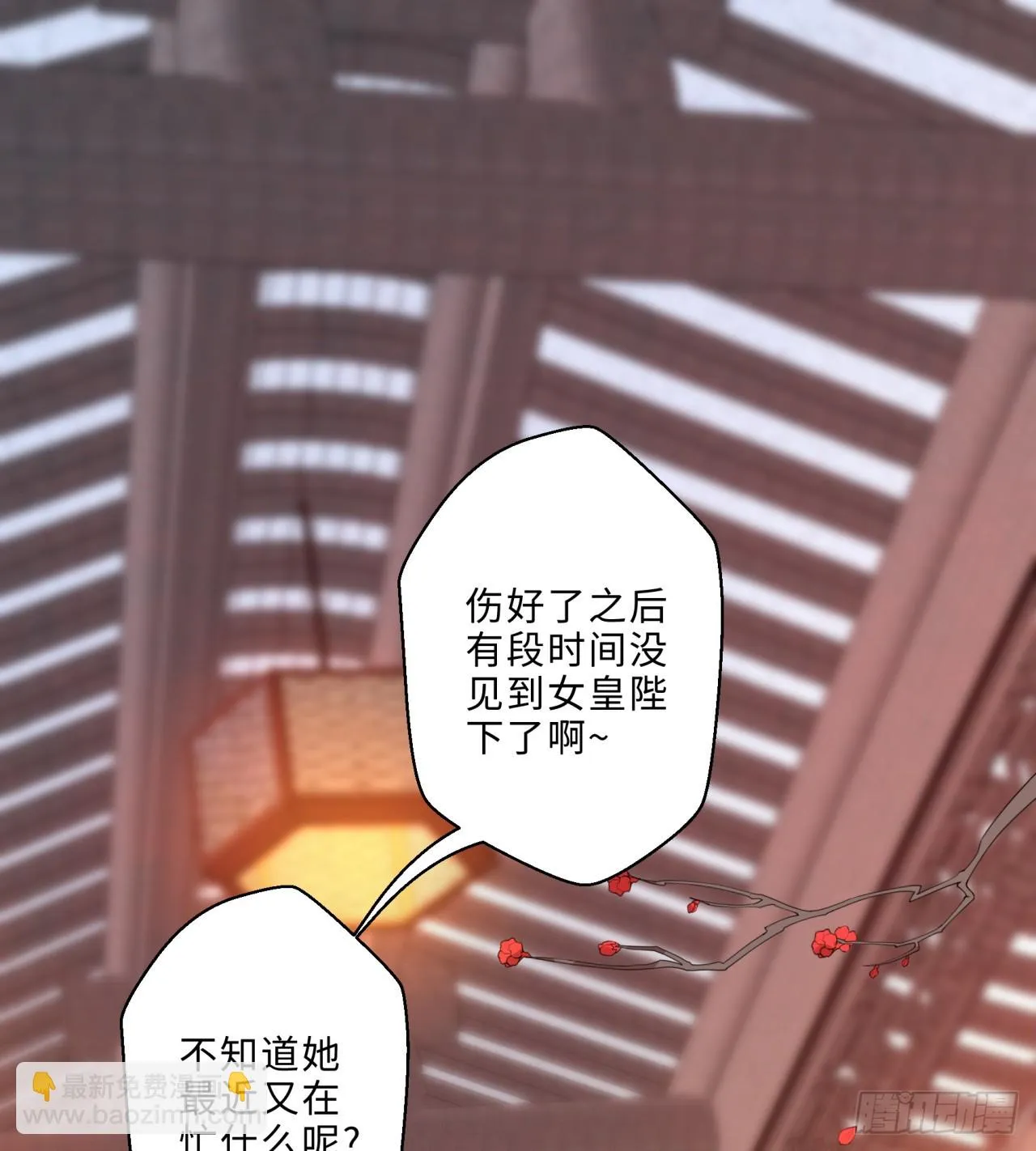 我捡起了一地属性点漫画漫画,祭司与女皇的日常01-联姻2图
