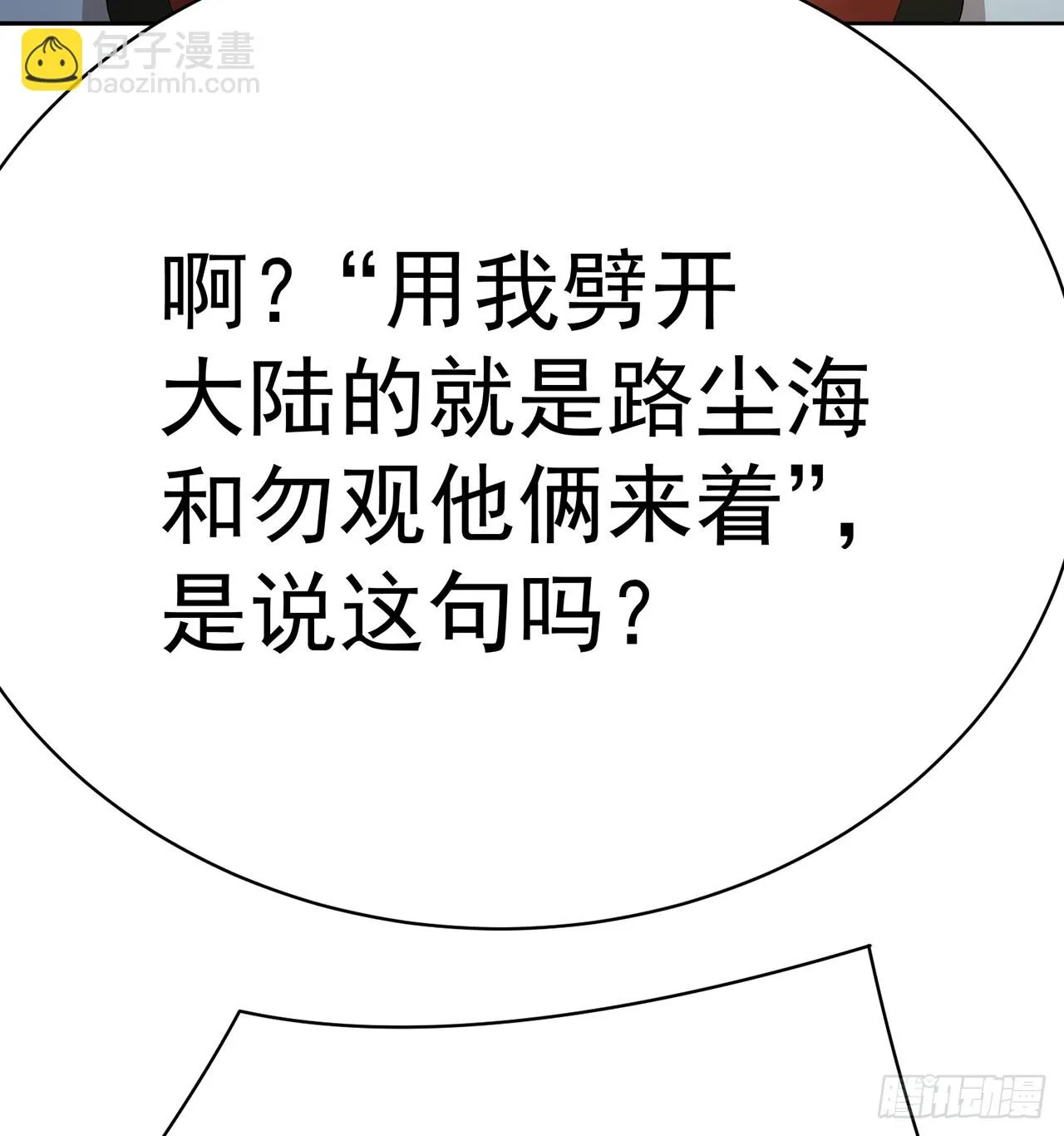 我捡起了一地属性 下载漫画,302回-我能不能提任性的要求5图