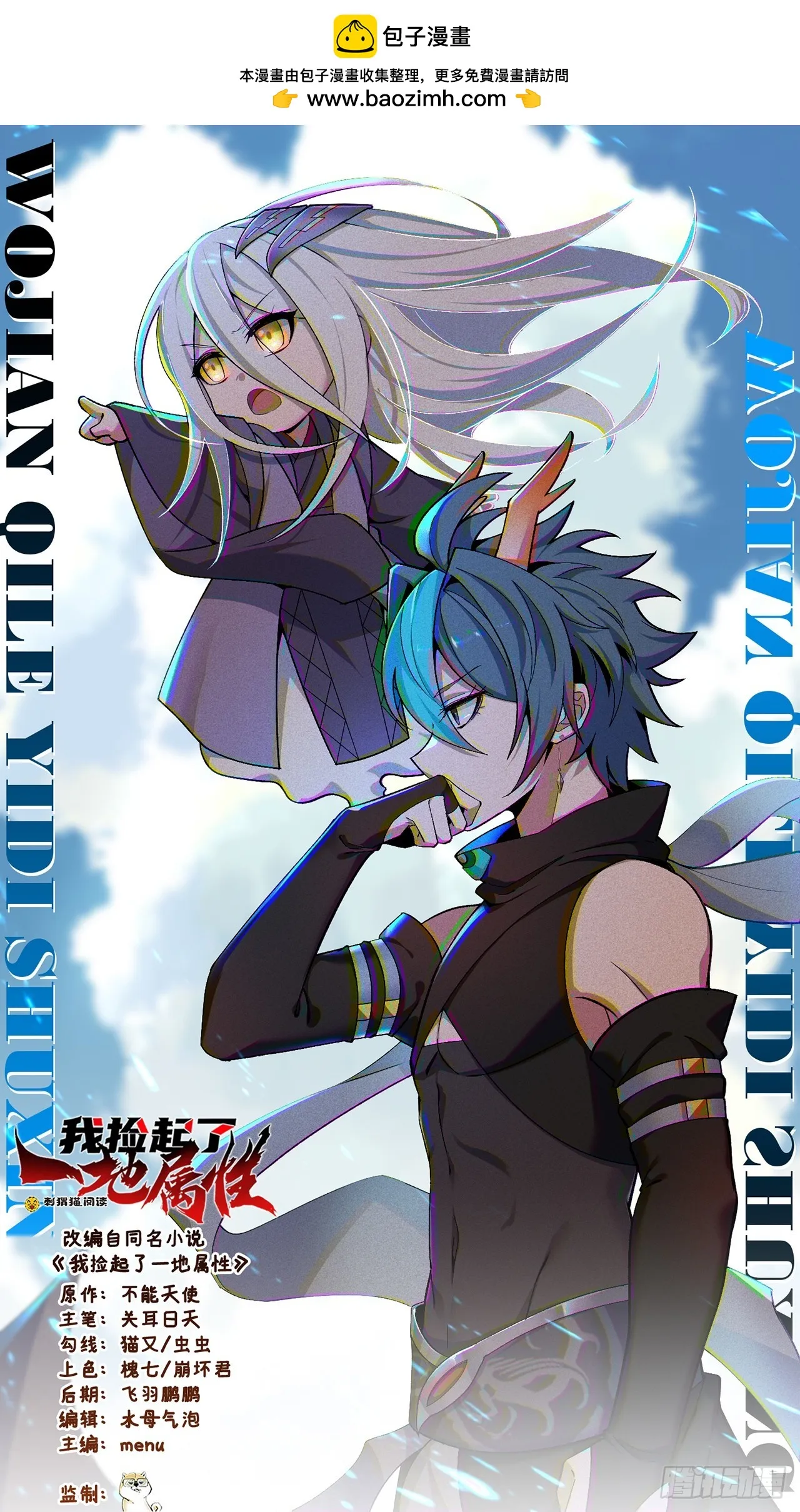 我捡起了一地属性 下载漫画,302回-我能不能提任性的要求1图
