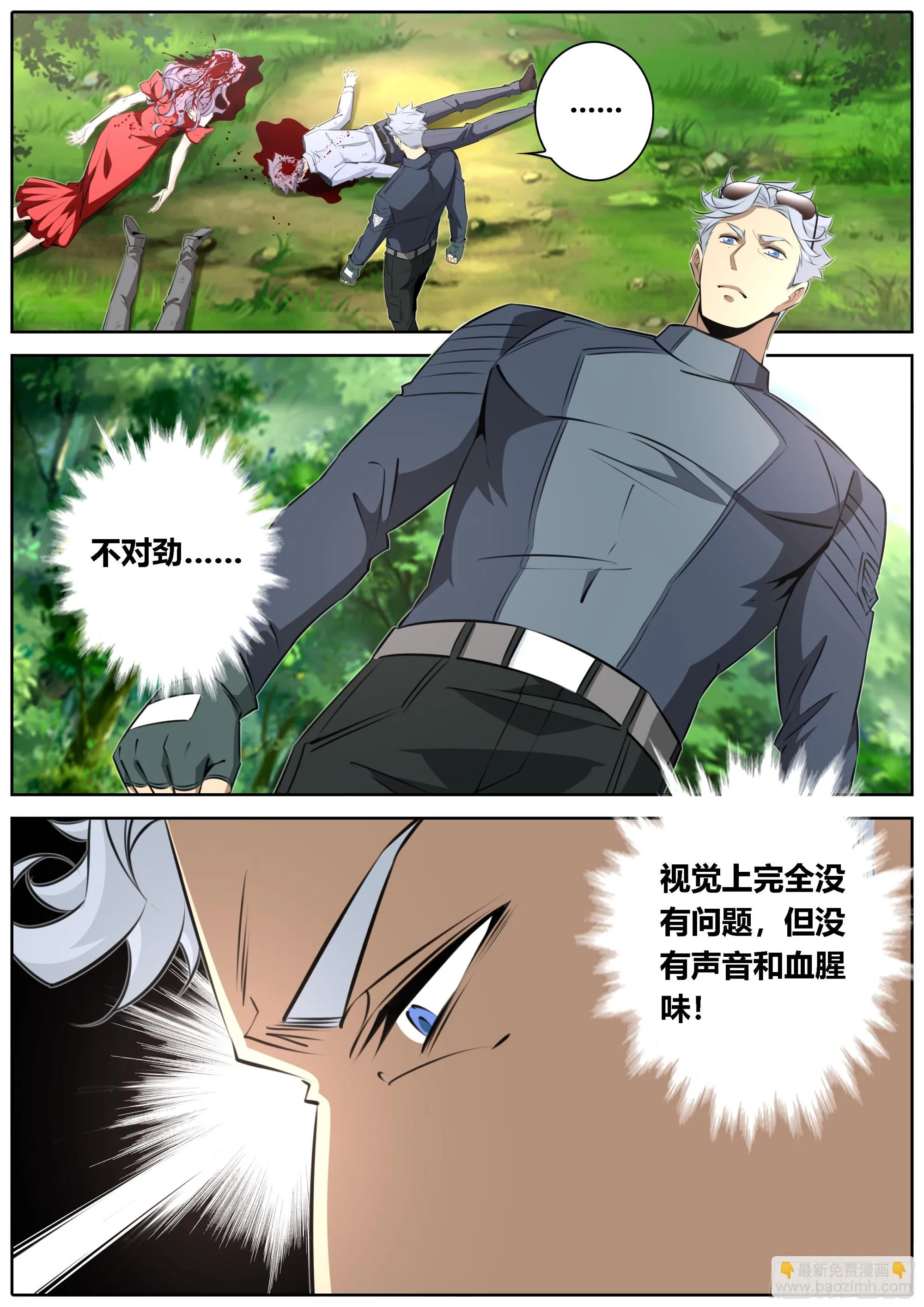 秦侠11集漫画,443.砰砰砰5图