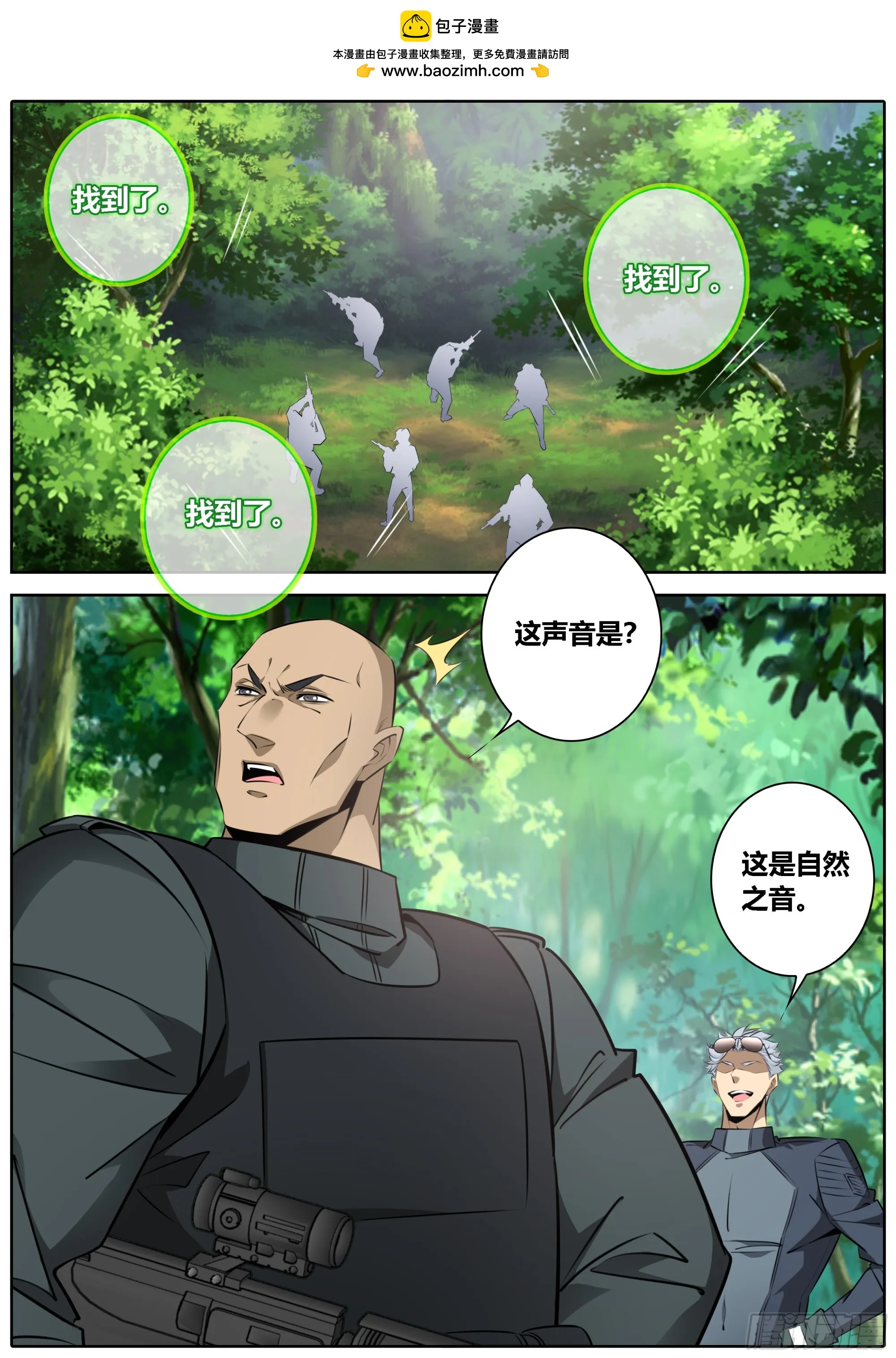 秦侠在线观看免费完整版漫画,442.埋伏1图