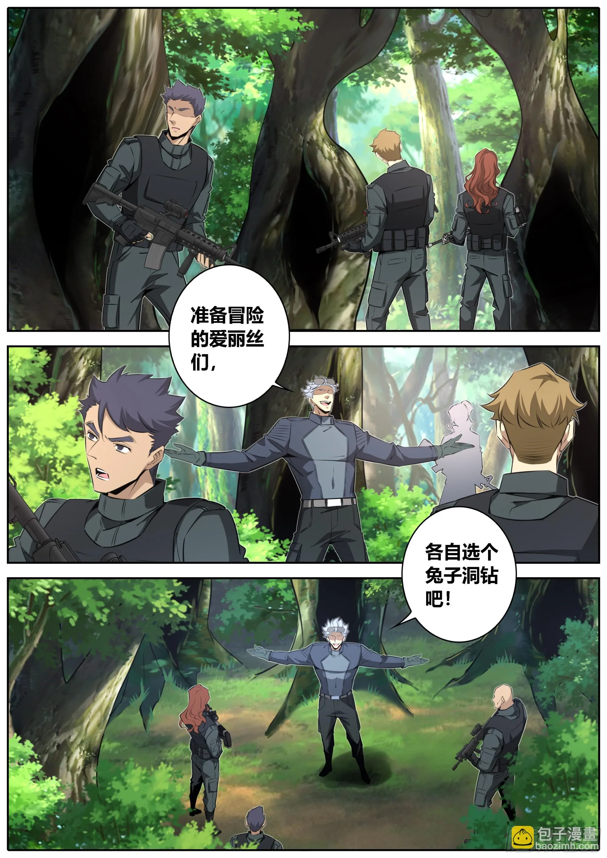 秦侠在线观看免费完整版漫画,442.埋伏3图
