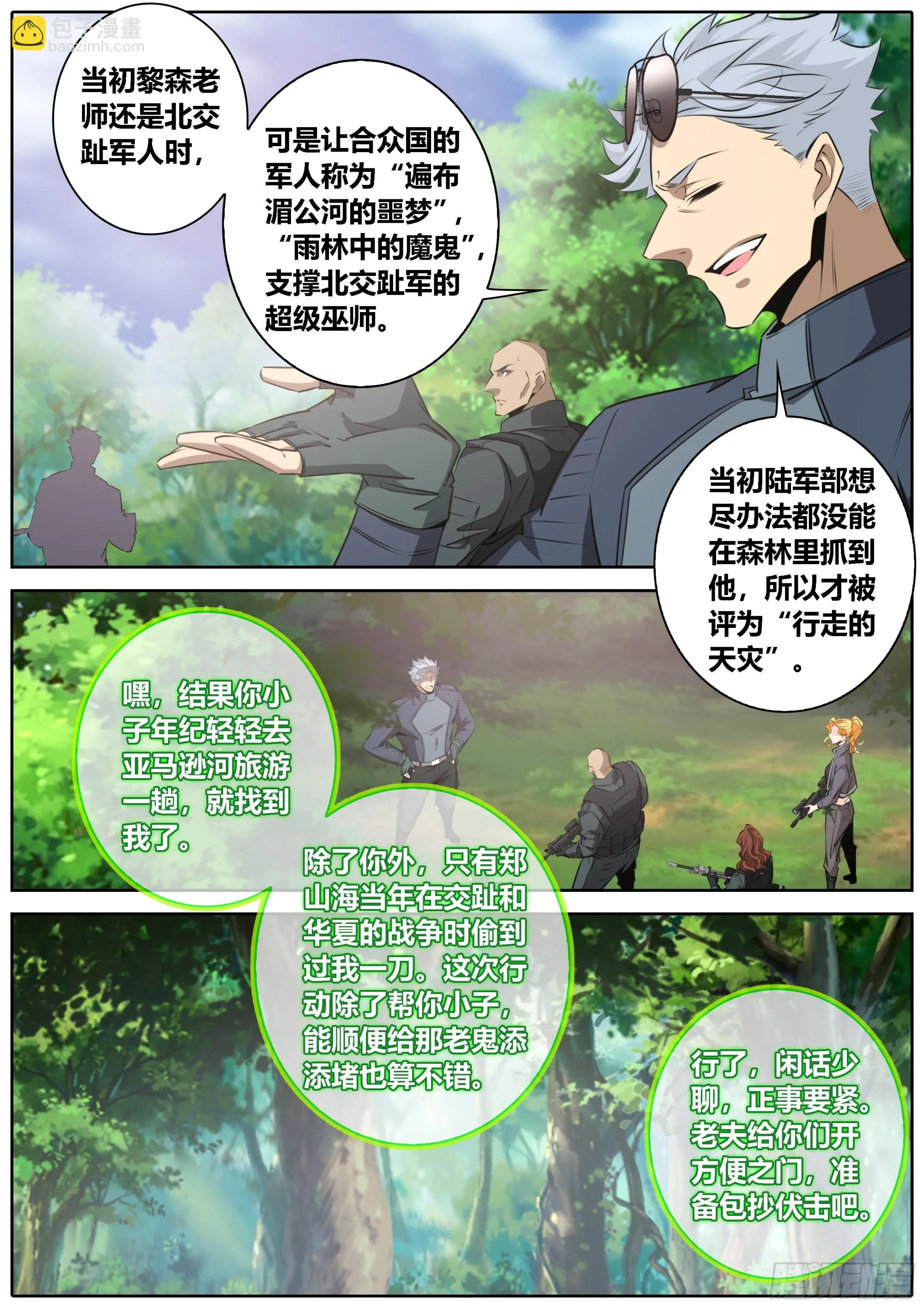 秦侠在线观看免费完整版漫画,442.埋伏2图
