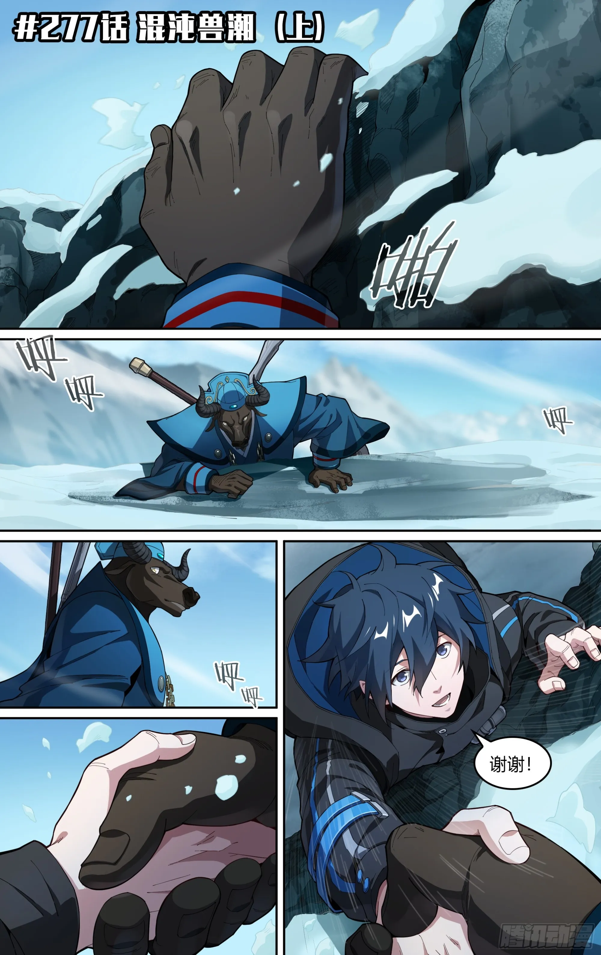 超神灵主1-20漫画,277话.混沌兽潮（上）2图