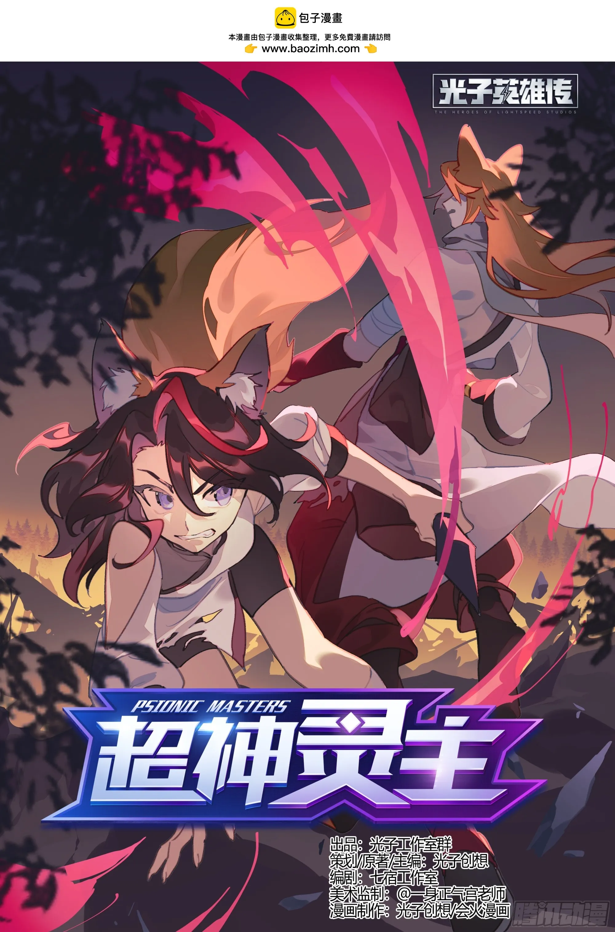 超神灵主1-20漫画,277话.混沌兽潮（上）1图