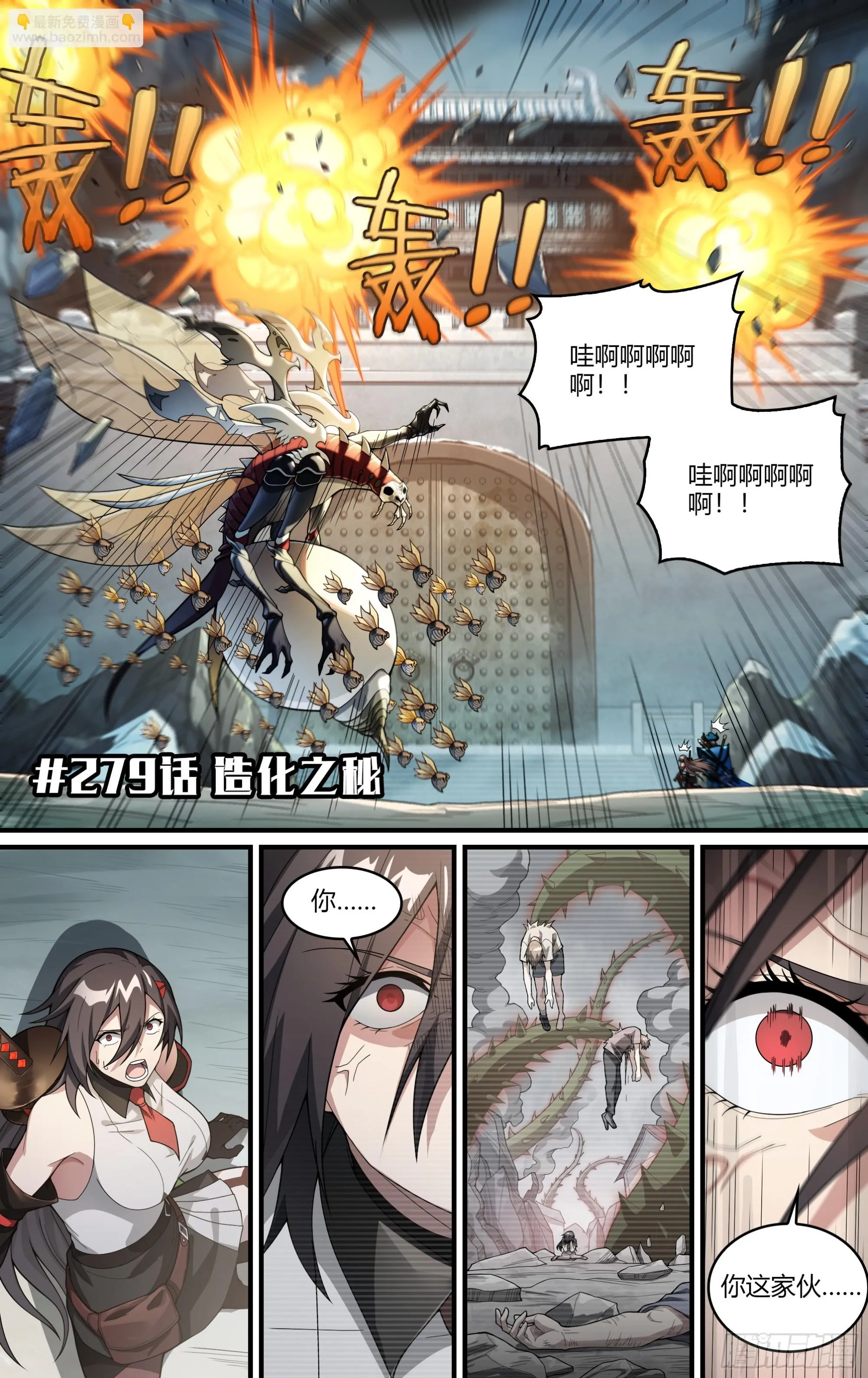 超神灵主有没有小说漫画,279话.造化之秘（1）2图