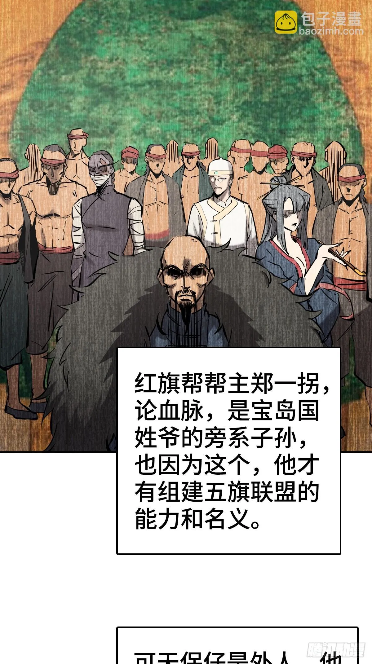 从姑获鸟开始米力是谁漫画,189 蔡牵5图
