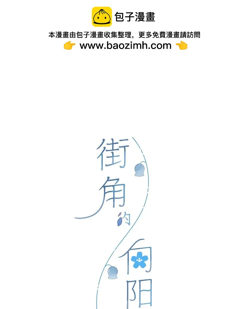 街角的向阳花屋最新话漫画,第55话 父子偶遇1图
