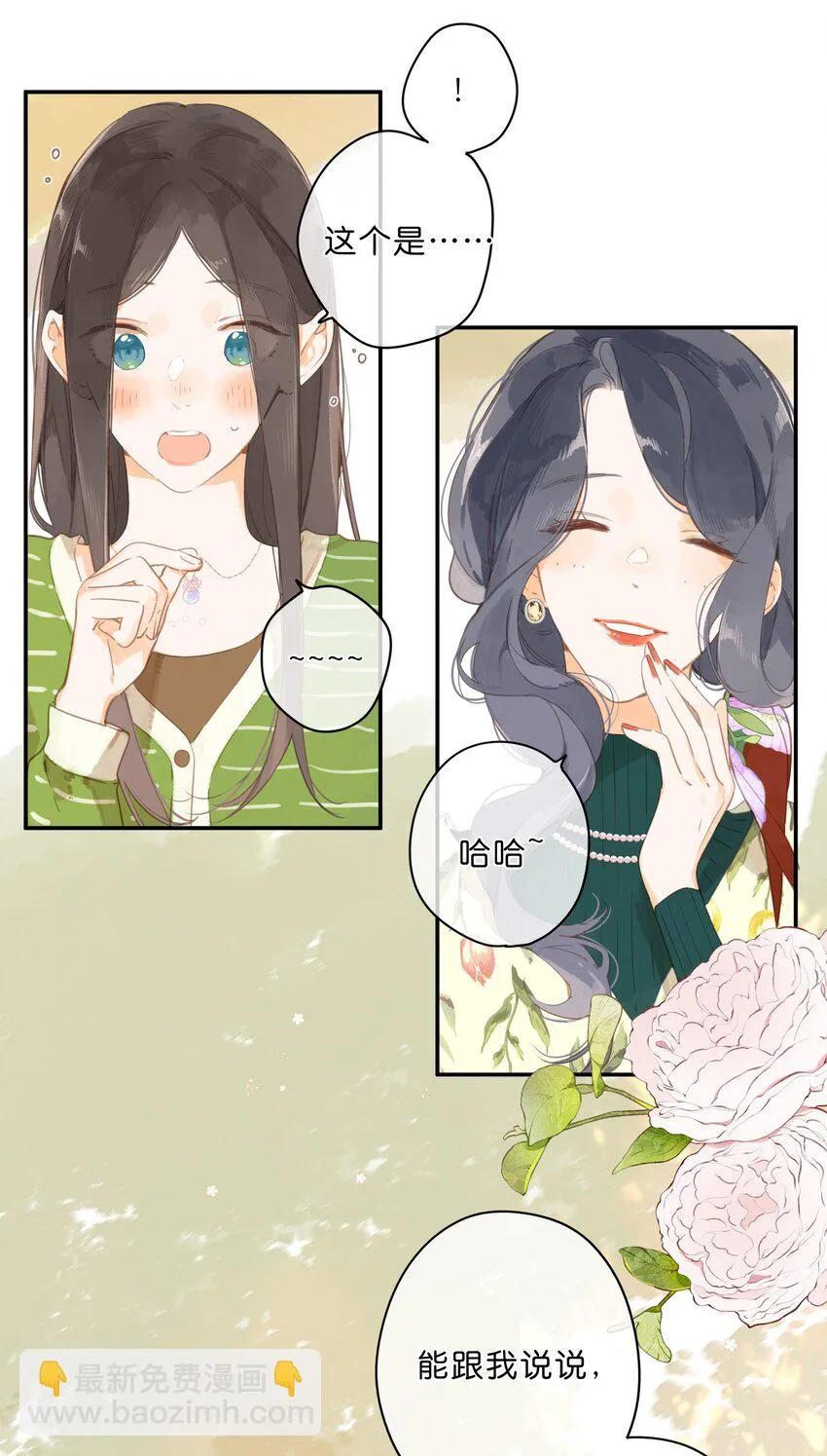 街角的向阳花屋漫画免费阅读下拉式悠闲漫画漫画,第54话 充满干劲2图