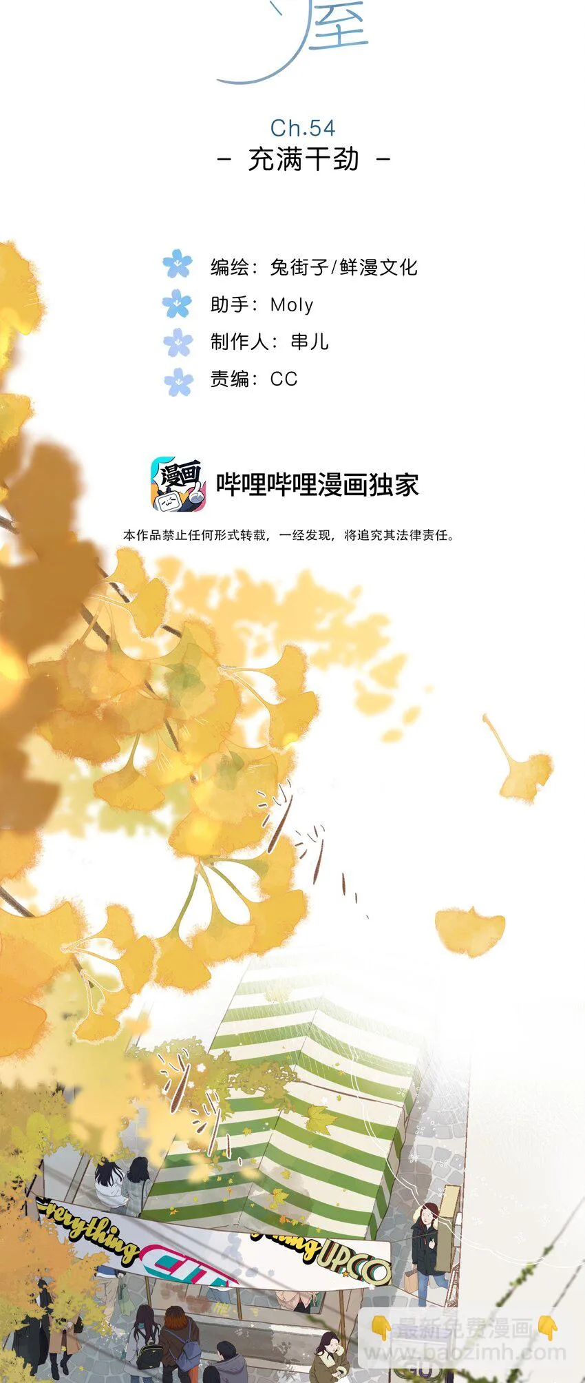 街角的向阳花屋漫画免费阅读下拉式悠闲漫画漫画,第54话 充满干劲5图