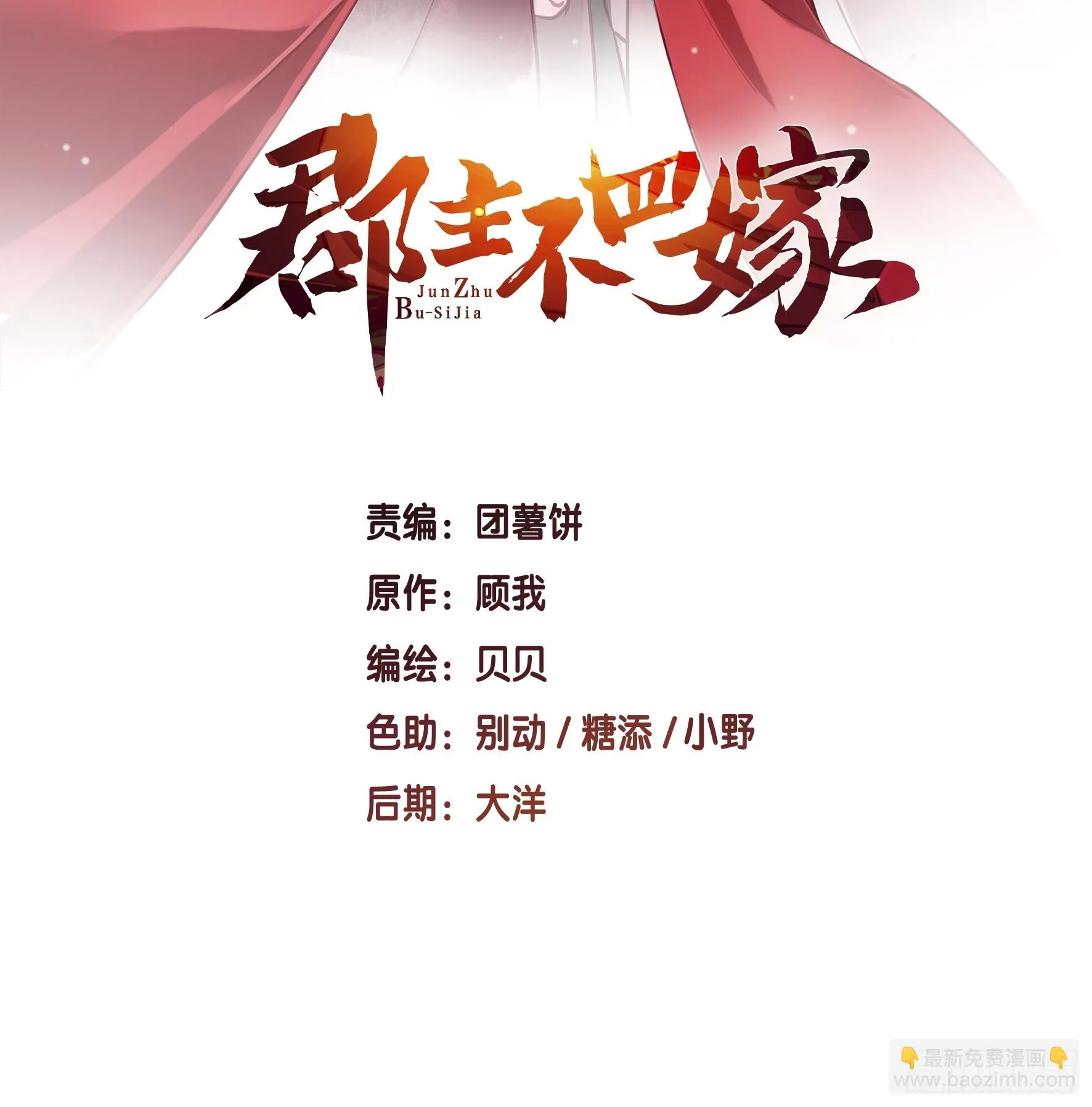 郡主不四嫁免费阅读小说漫画,第139话 咫尺天涯2图