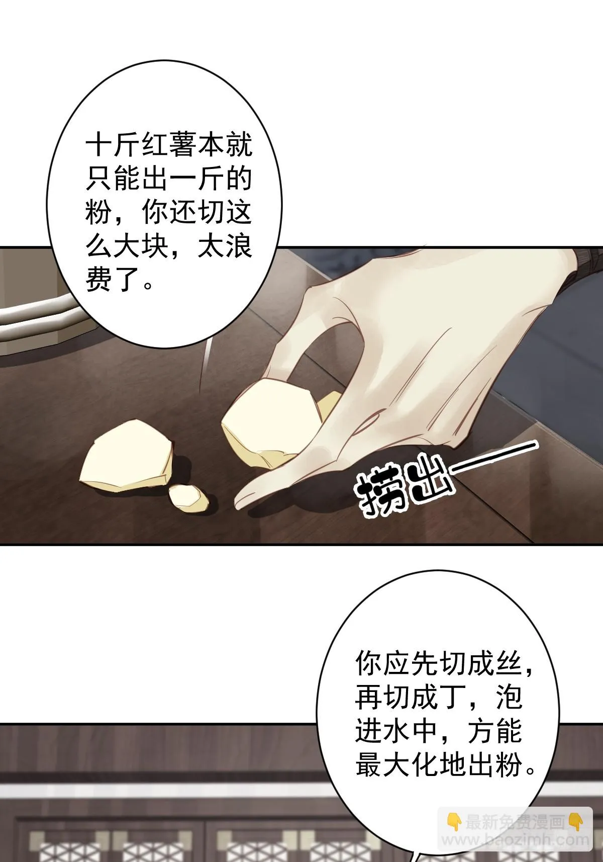 郡主不四嫁小说在线阅读漫画,第141话 我们若有前世……3图