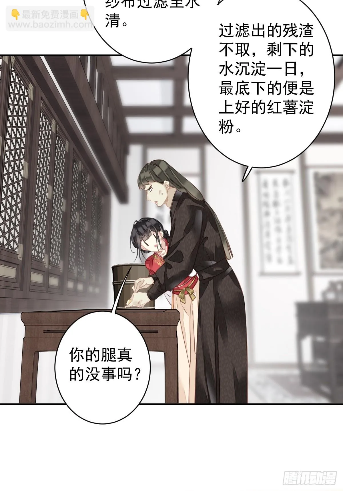 郡主不四嫁小说在线阅读漫画,第141话 我们若有前世……5图