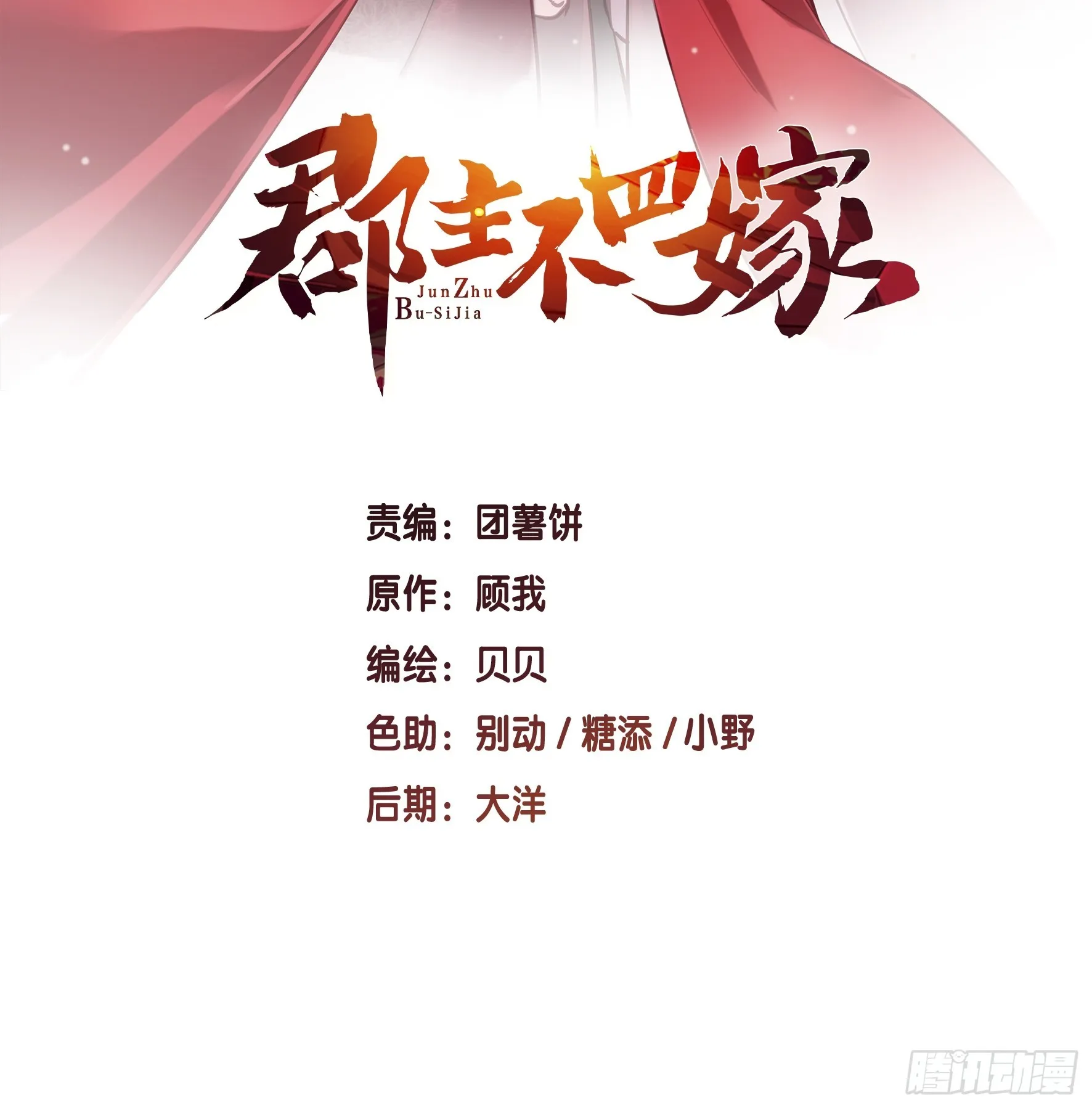 郡主不四嫁小说在线阅读漫画,第141话 我们若有前世……2图