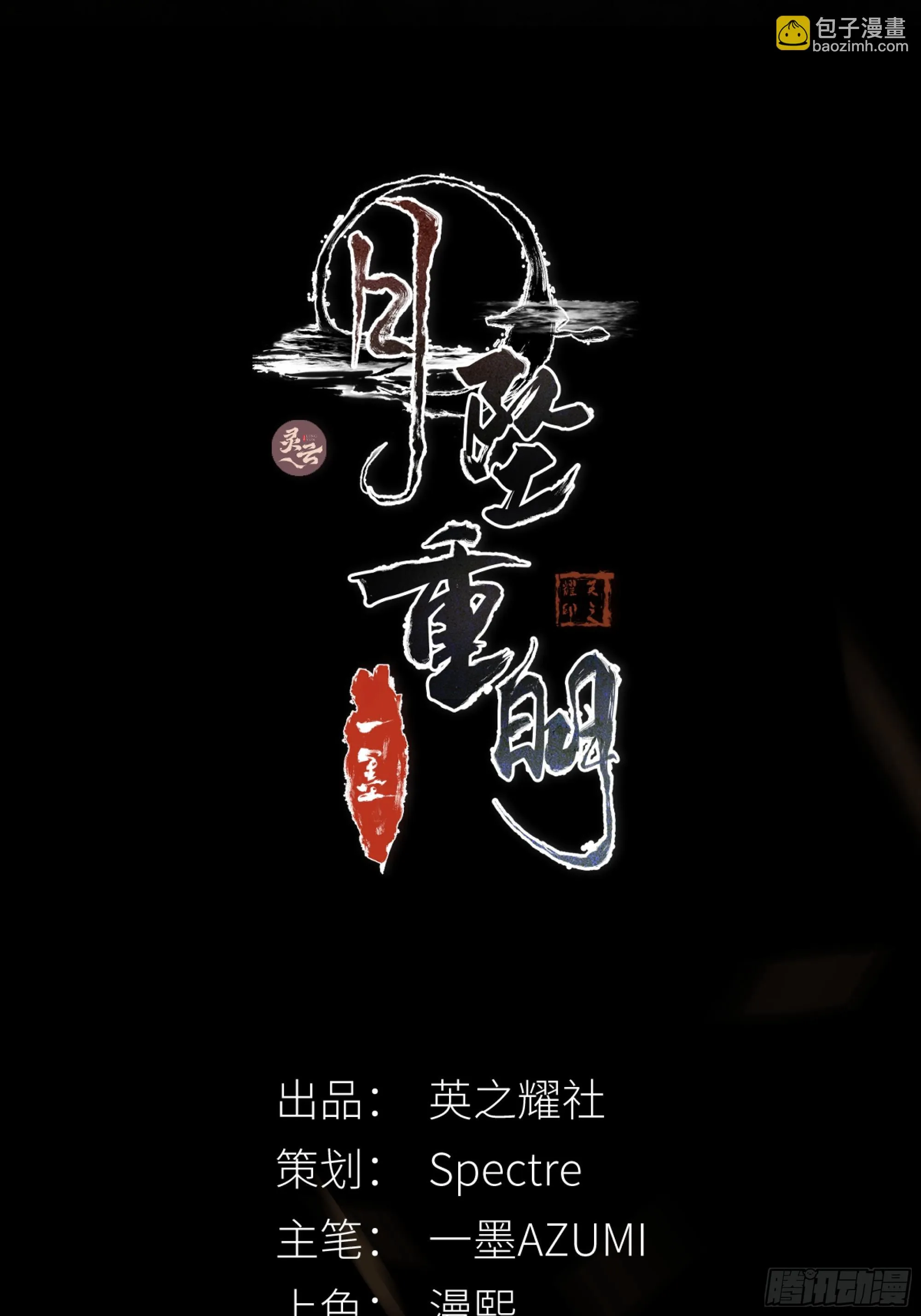 月坠重明原著小说章节漫画,唯南荒国君主才知晓的禁术？！2图