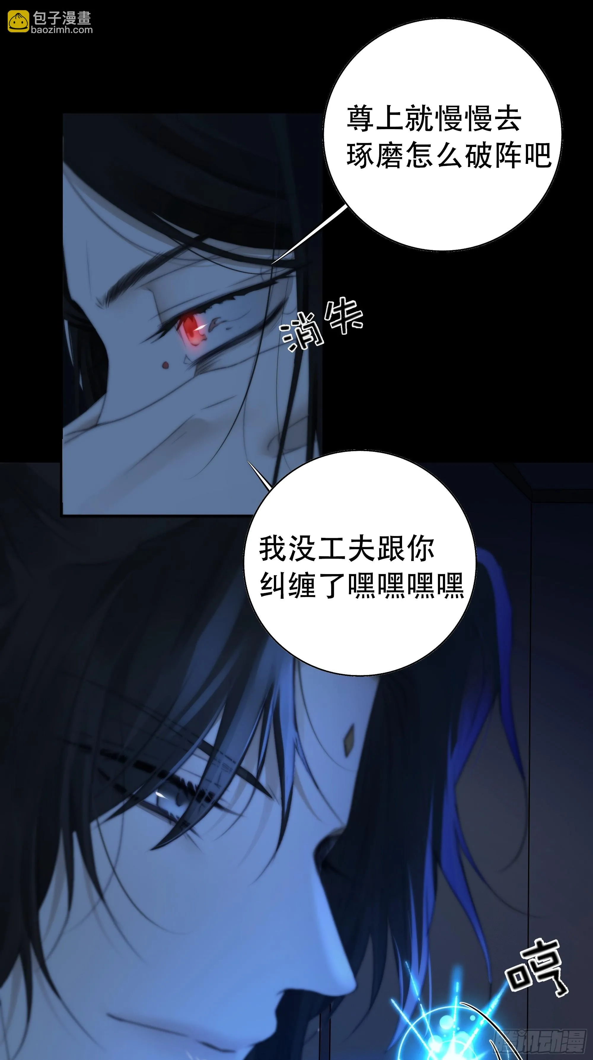月坠重明原著小说章节漫画,唯南荒国君主才知晓的禁术？！4图