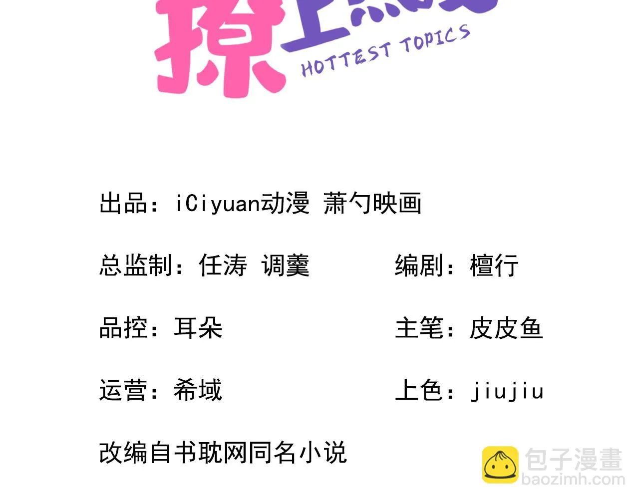 又被男神撩上热搜了漫画免费阅读下拉式无需翻页漫画,大学篇10 顾亦铭被我撩脸红了5图