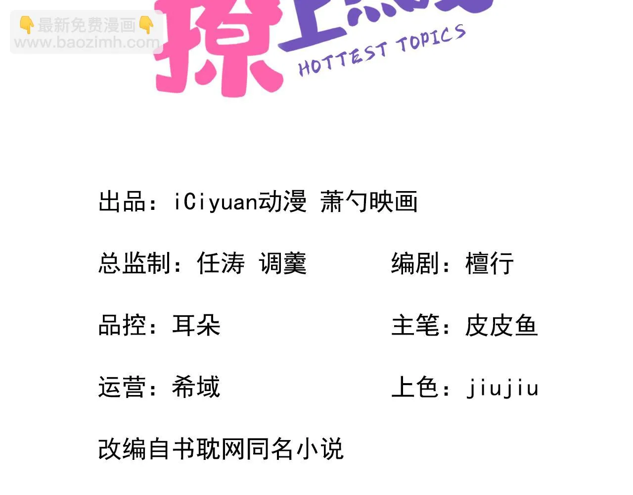 又被男神撩上热搜免费下拉式六漫画,大学篇06 他们想霸凌我？3图