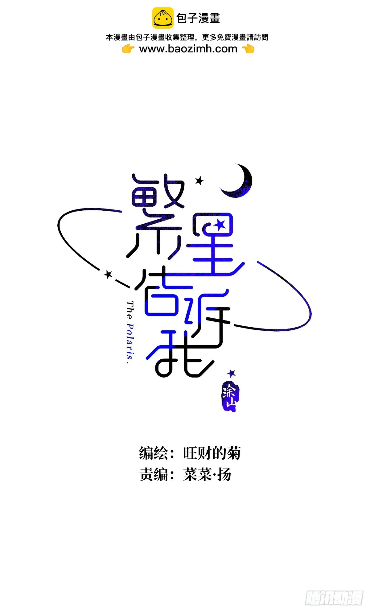 繁星告诉我漫画49话漫画,第70话 笔记1图