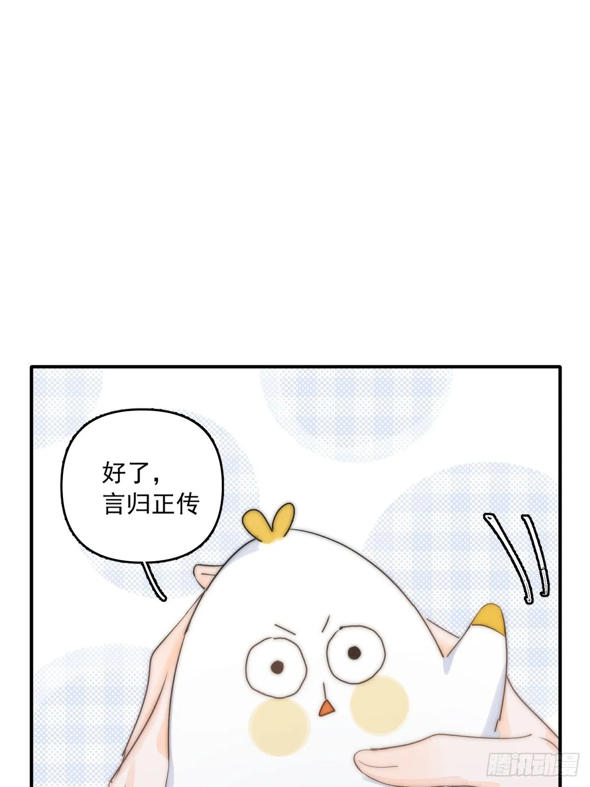 繁星告诉我们什么道理漫画,第7话 任我差遣3图