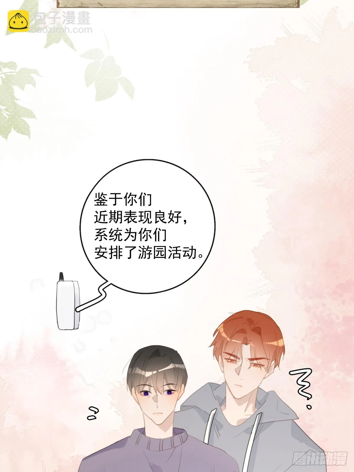 繁星告诉我51话漫画,番外.涂兔兔游园会2图