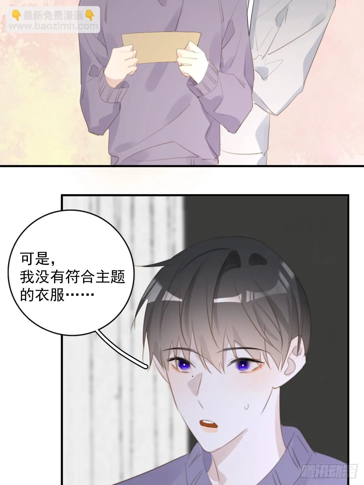 繁星告诉我51话漫画,番外.涂兔兔游园会3图
