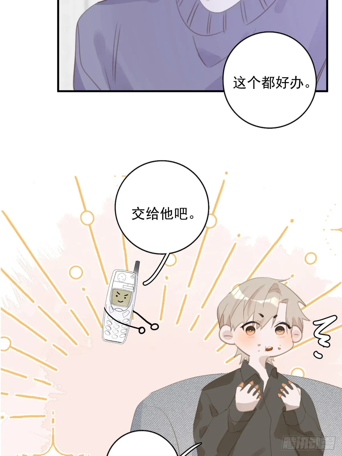 繁星告诉我51话漫画,番外.涂兔兔游园会4图